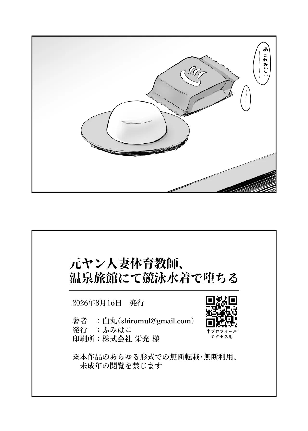 元ヤン人妻体育教師、温泉旅館にて競泳水着で堕ちる - page46