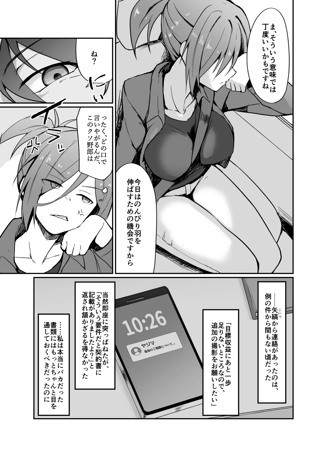 元ヤン人妻体育教師、温泉旅館にて競泳水着で堕ちる - page5