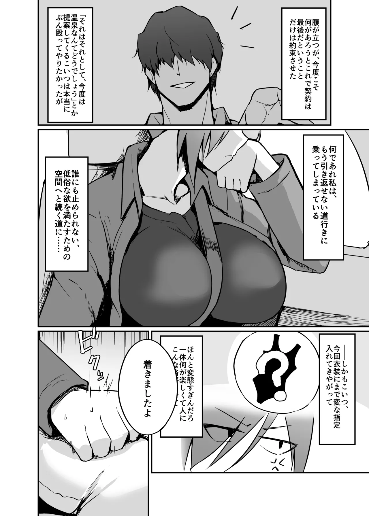 元ヤン人妻体育教師、温泉旅館にて競泳水着で堕ちる - page6
