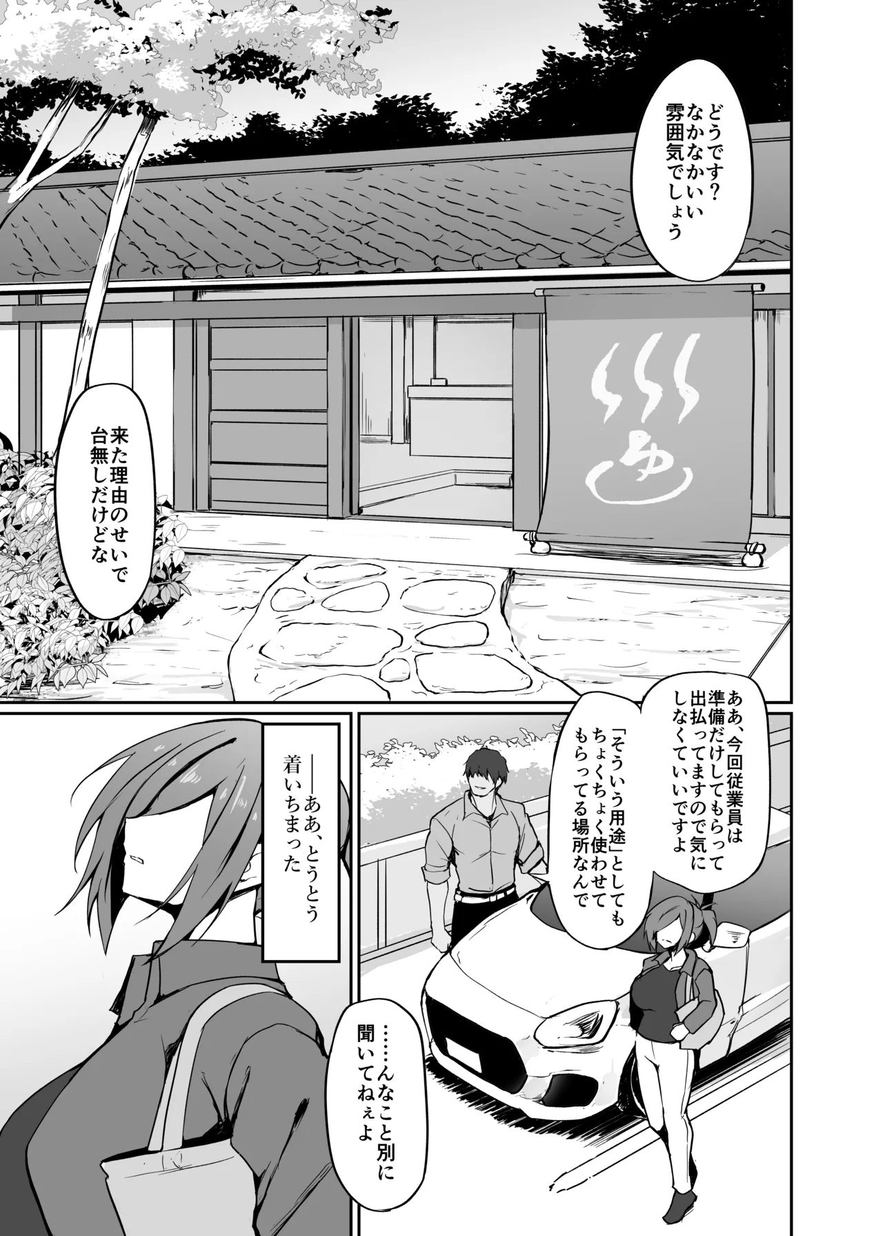 元ヤン人妻体育教師、温泉旅館にて競泳水着で堕ちる - page7