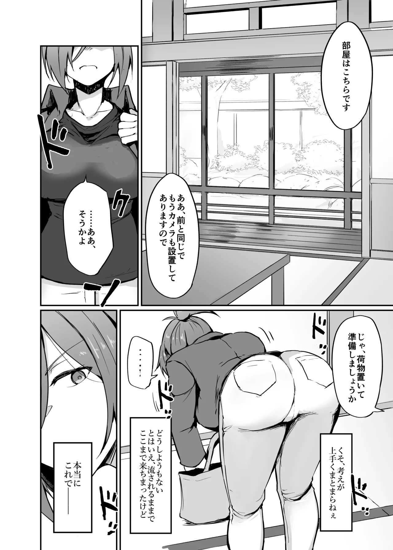 元ヤン人妻体育教師、温泉旅館にて競泳水着で堕ちる - page8