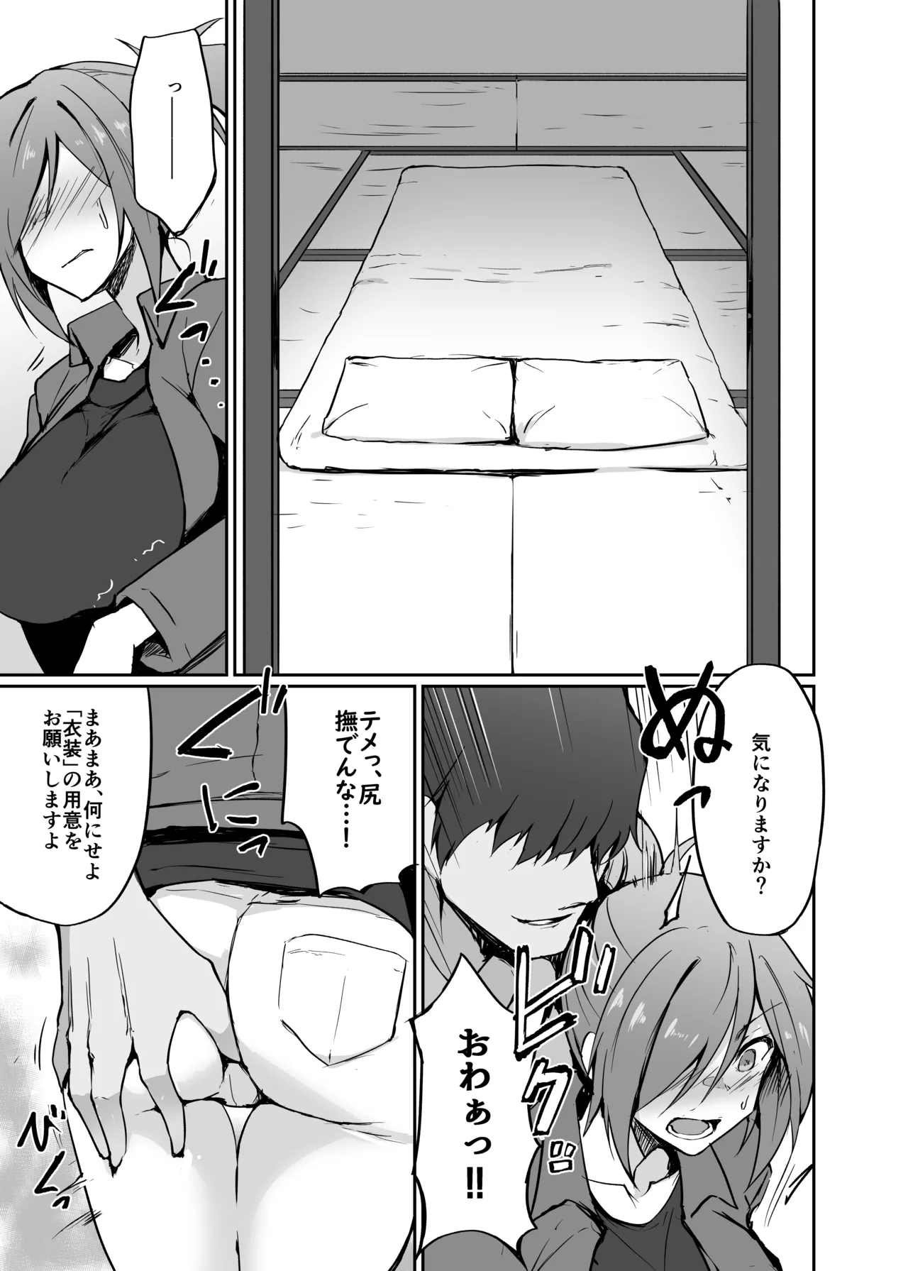 元ヤン人妻体育教師、温泉旅館にて競泳水着で堕ちる - page9