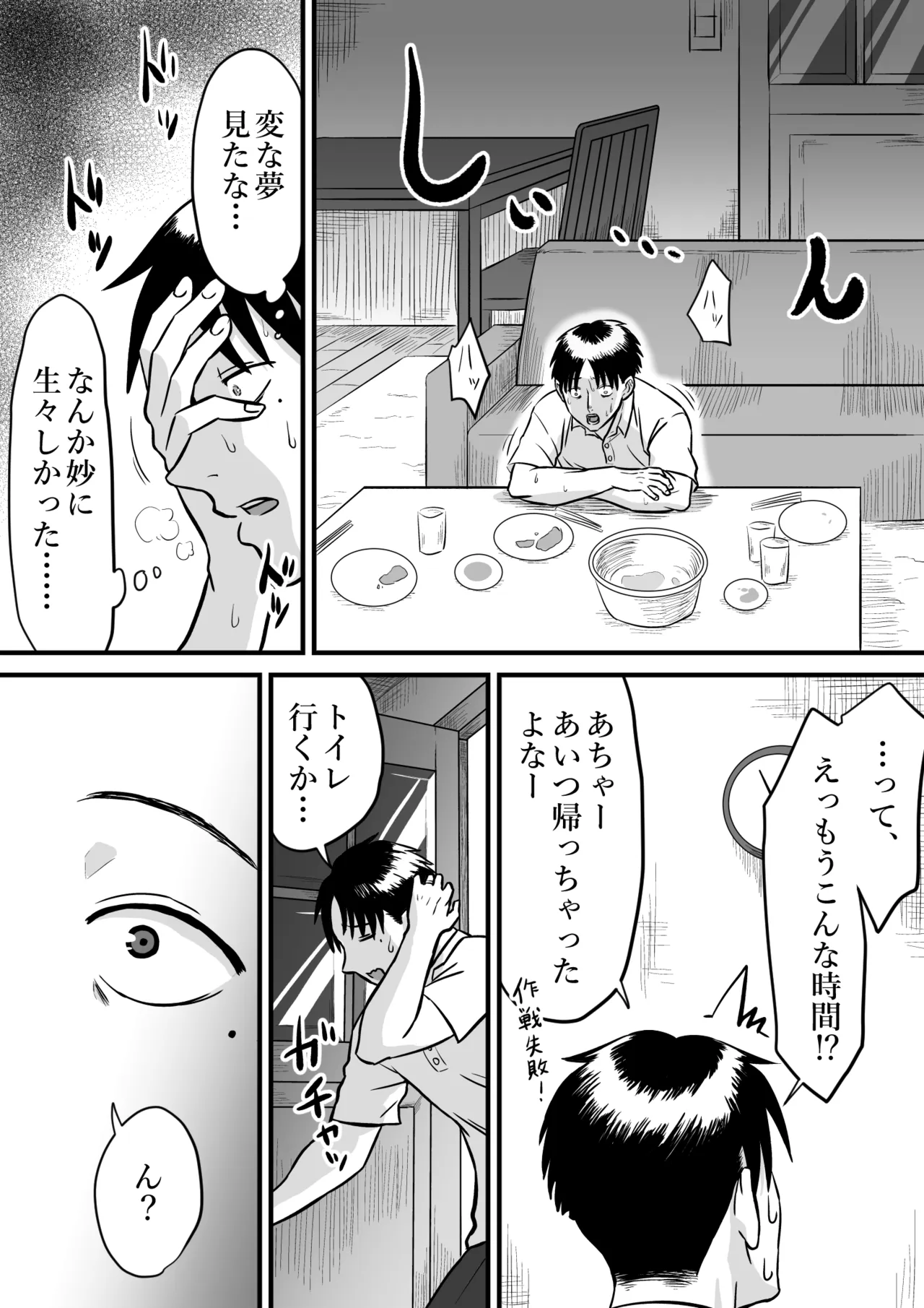 わが子の誕生日に種付けされる嫁と見てるだけの俺 - page11