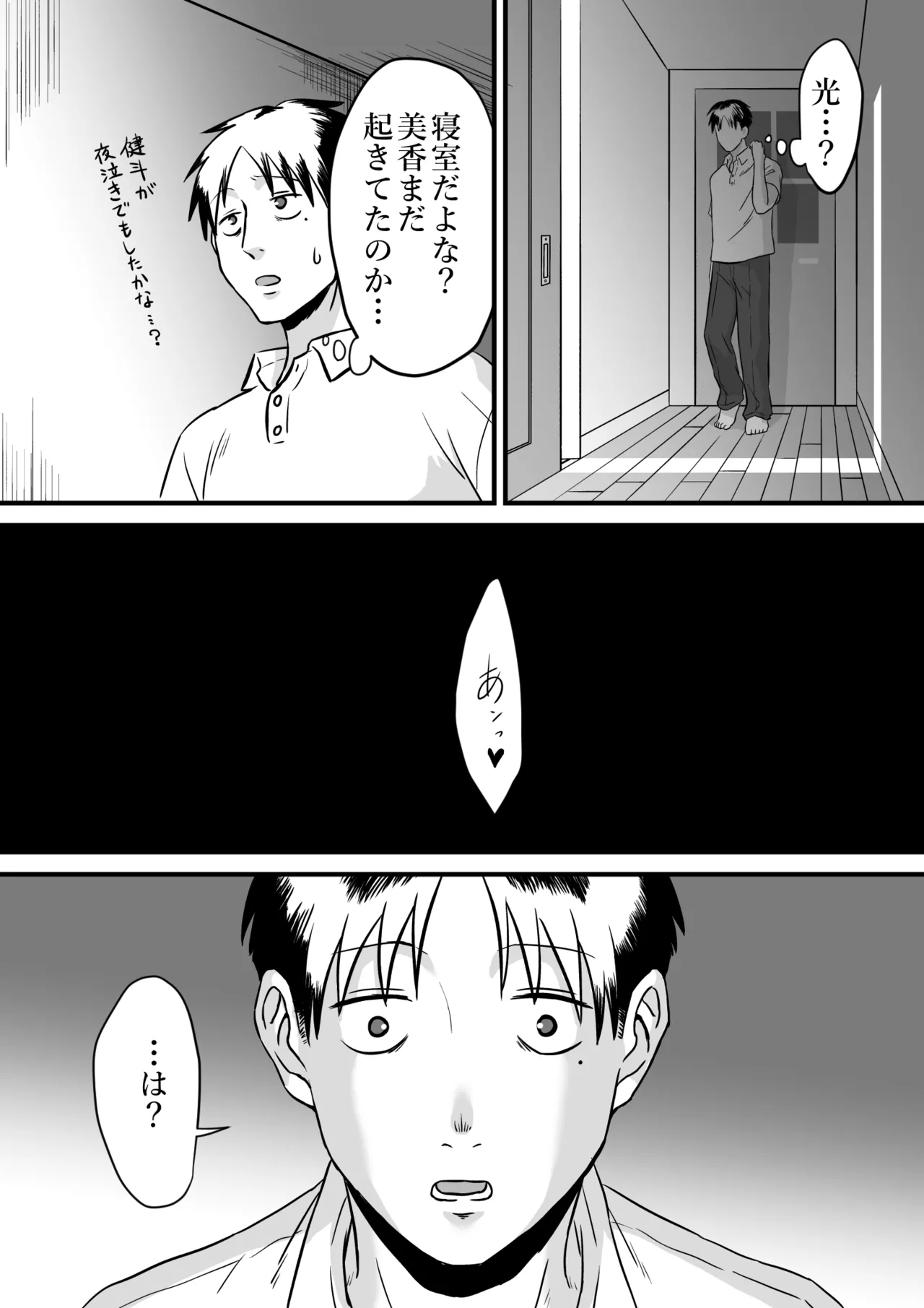 わが子の誕生日に種付けされる嫁と見てるだけの俺 - page12