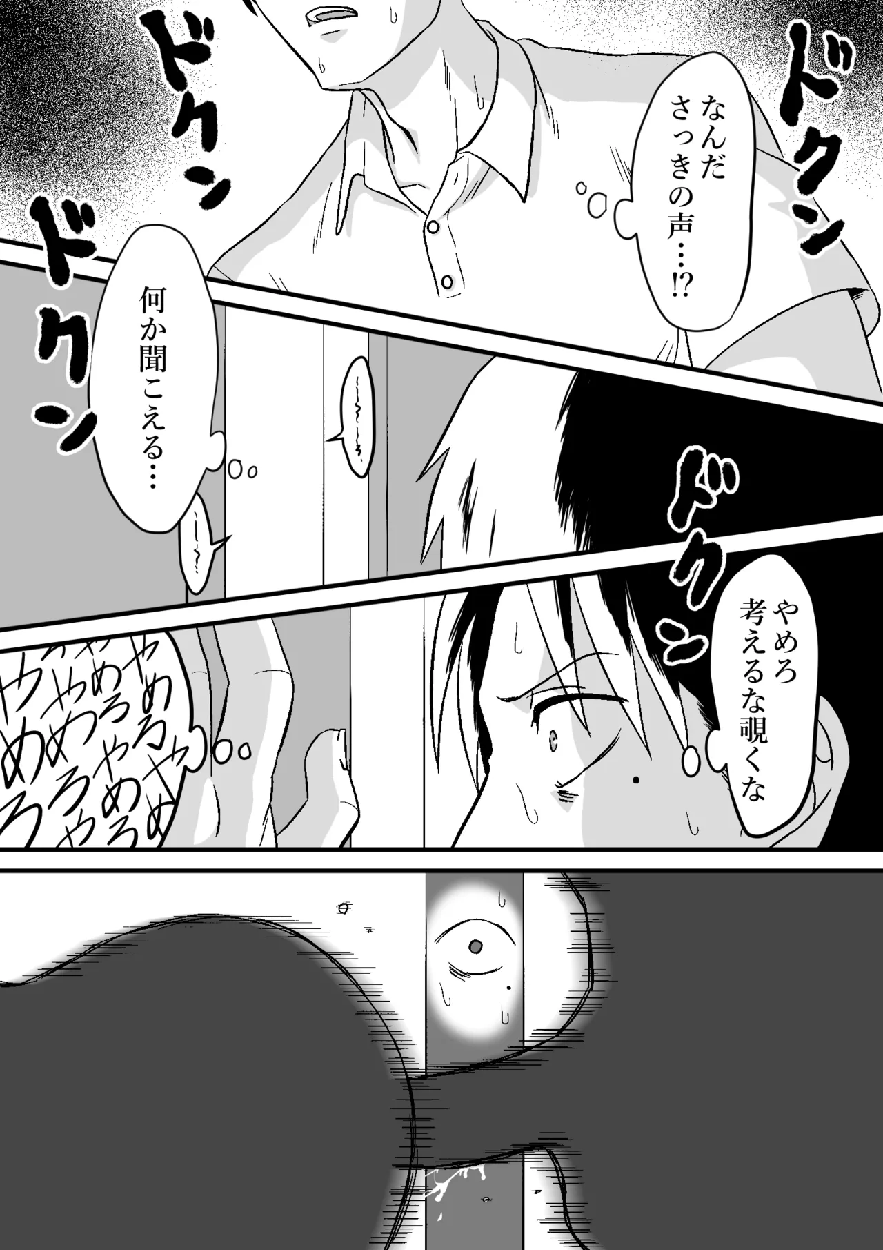 わが子の誕生日に種付けされる嫁と見てるだけの俺 - page13