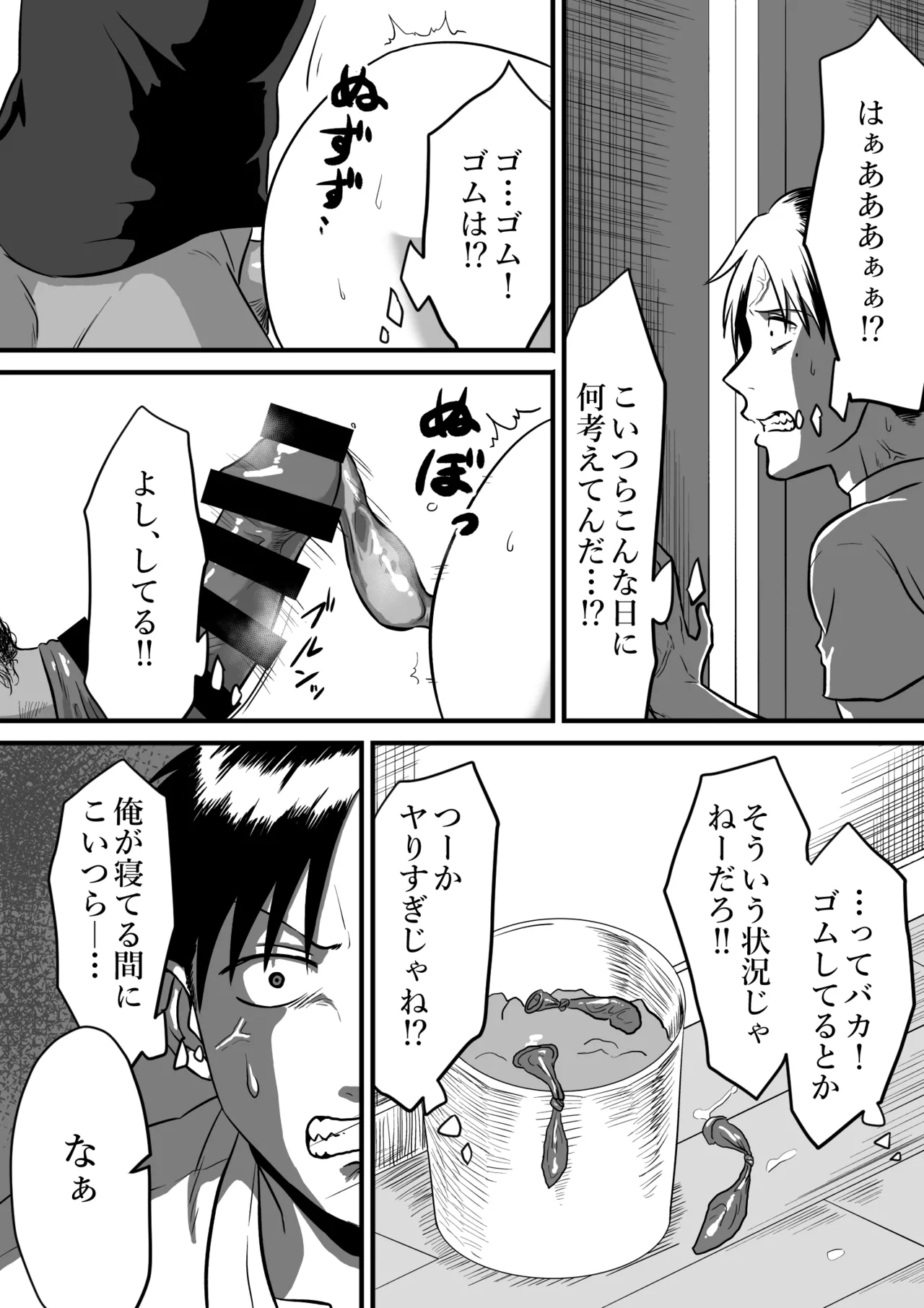 わが子の誕生日に種付けされる嫁と見てるだけの俺 - page16