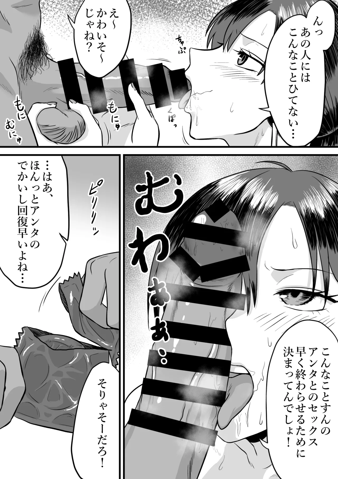 わが子の誕生日に種付けされる嫁と見てるだけの俺 - page19