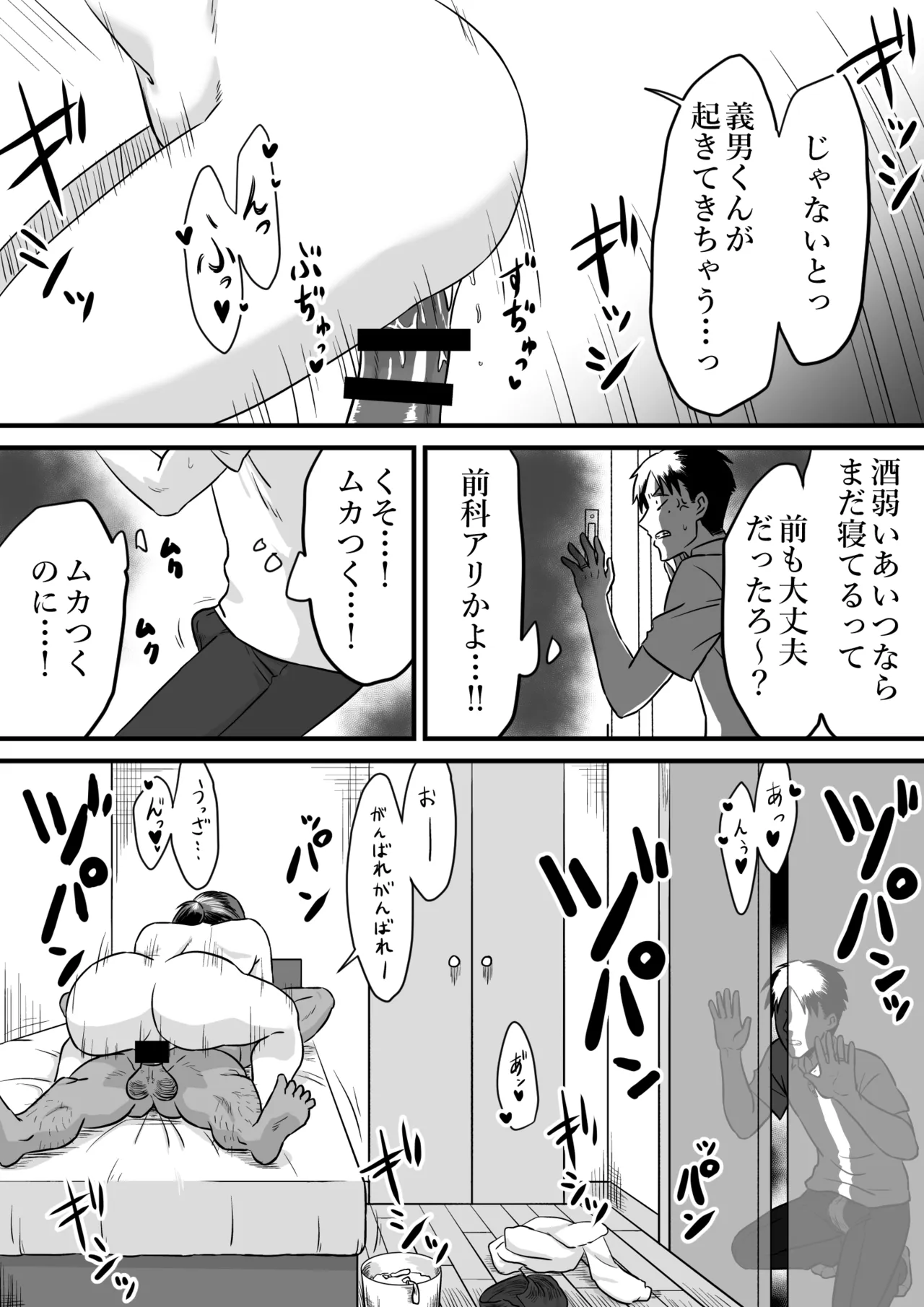 わが子の誕生日に種付けされる嫁と見てるだけの俺 - page22
