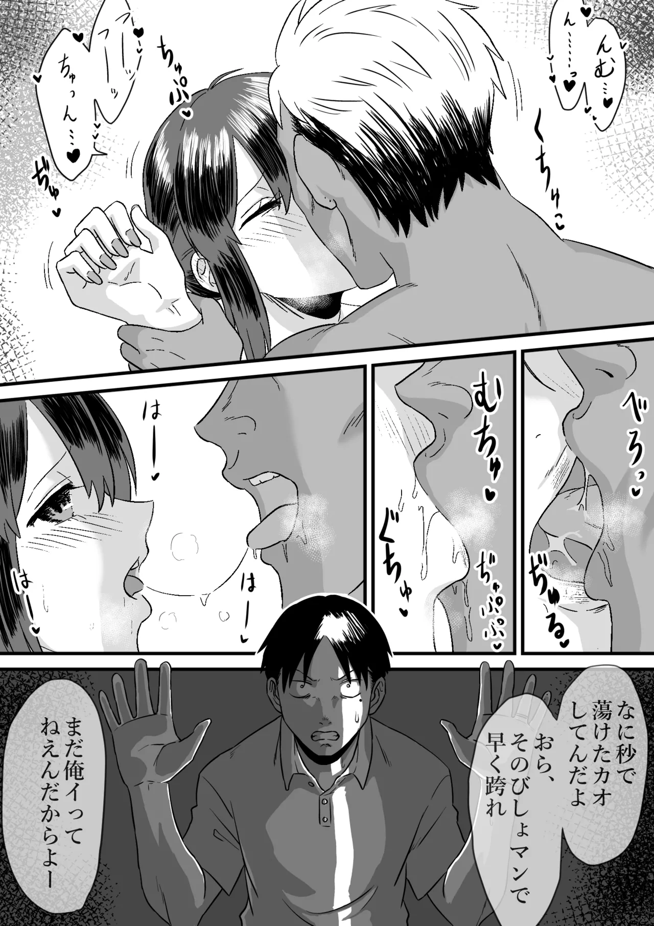 わが子の誕生日に種付けされる嫁と見てるだけの俺 - page26