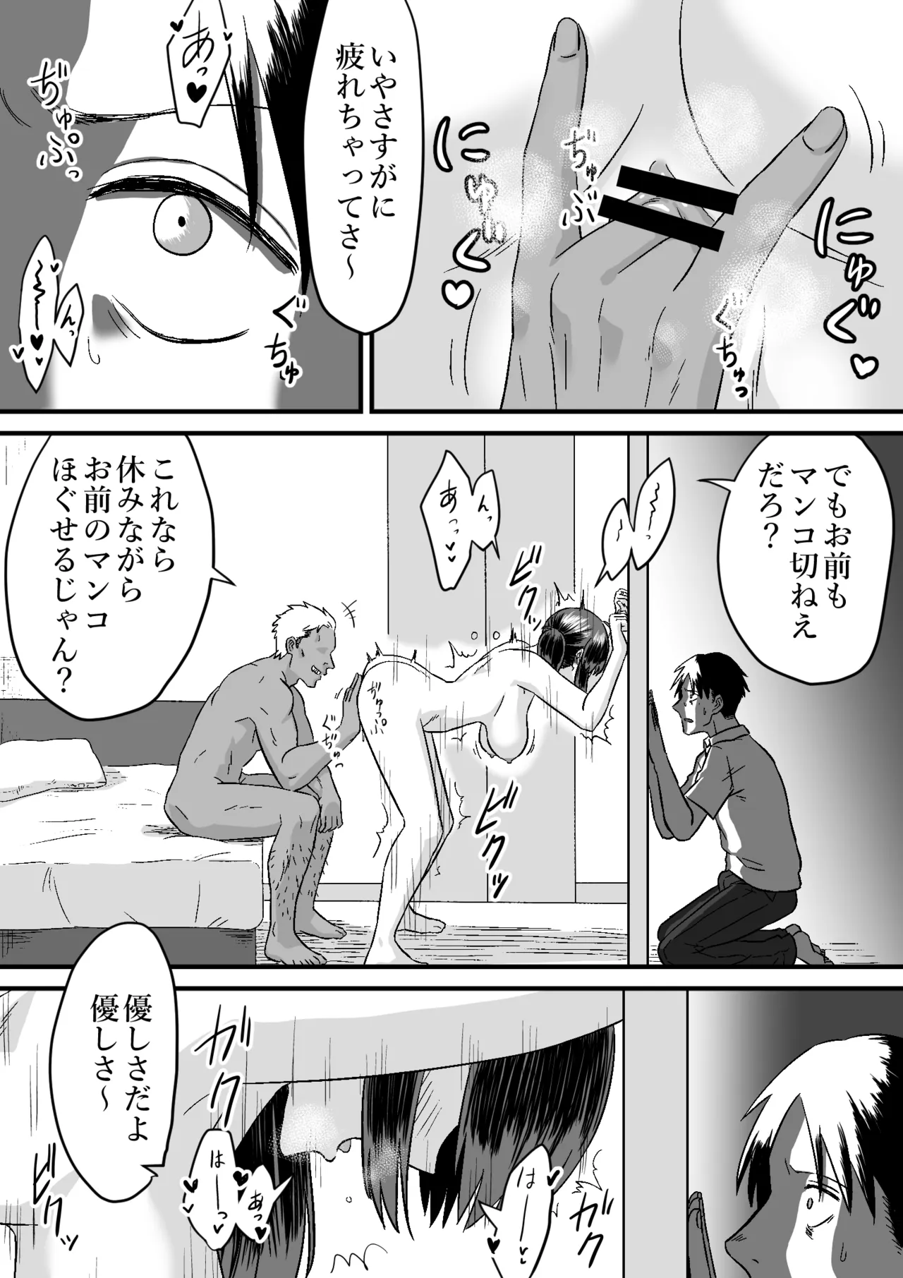 わが子の誕生日に種付けされる嫁と見てるだけの俺 - page29