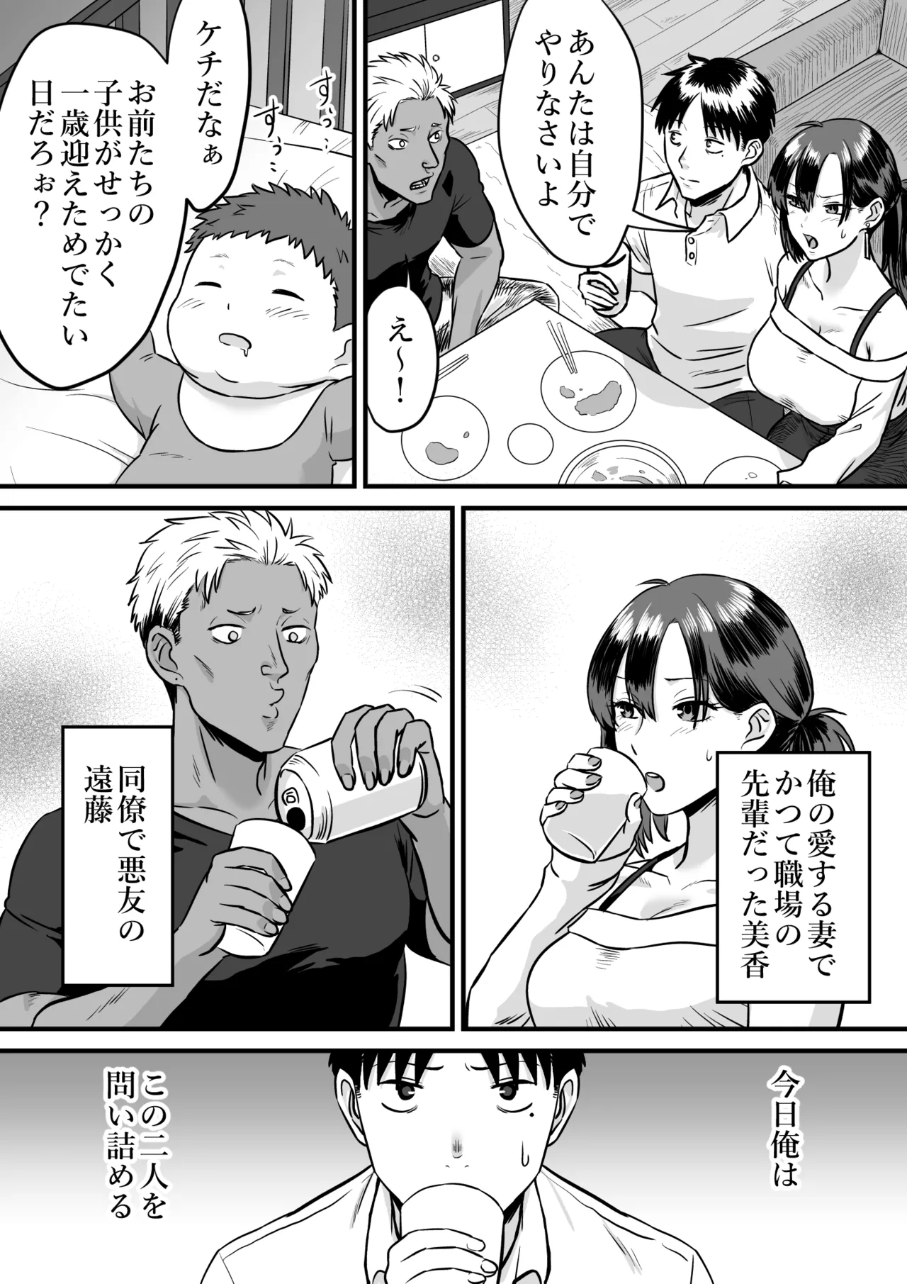 わが子の誕生日に種付けされる嫁と見てるだけの俺 - page3