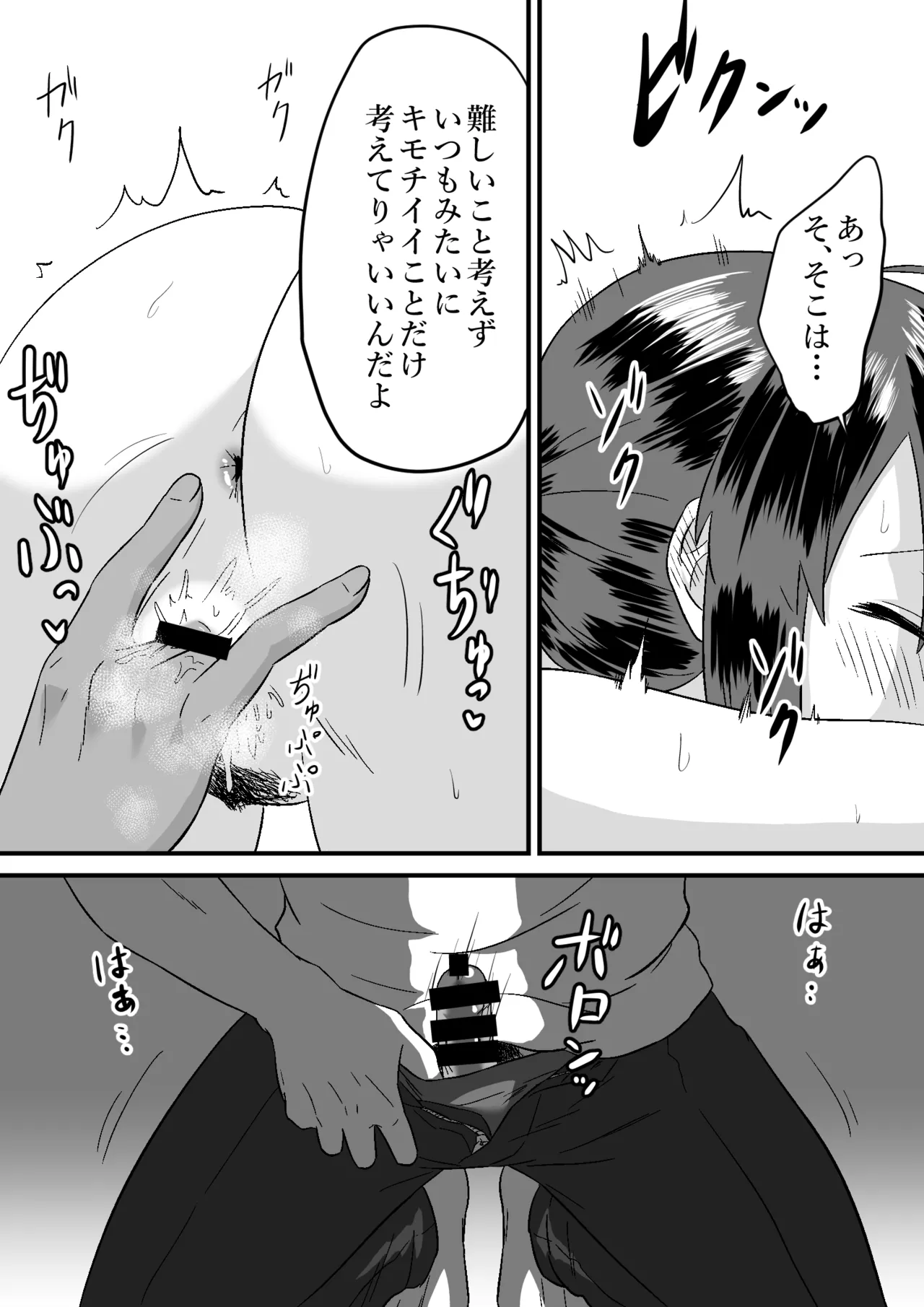 わが子の誕生日に種付けされる嫁と見てるだけの俺 - page31