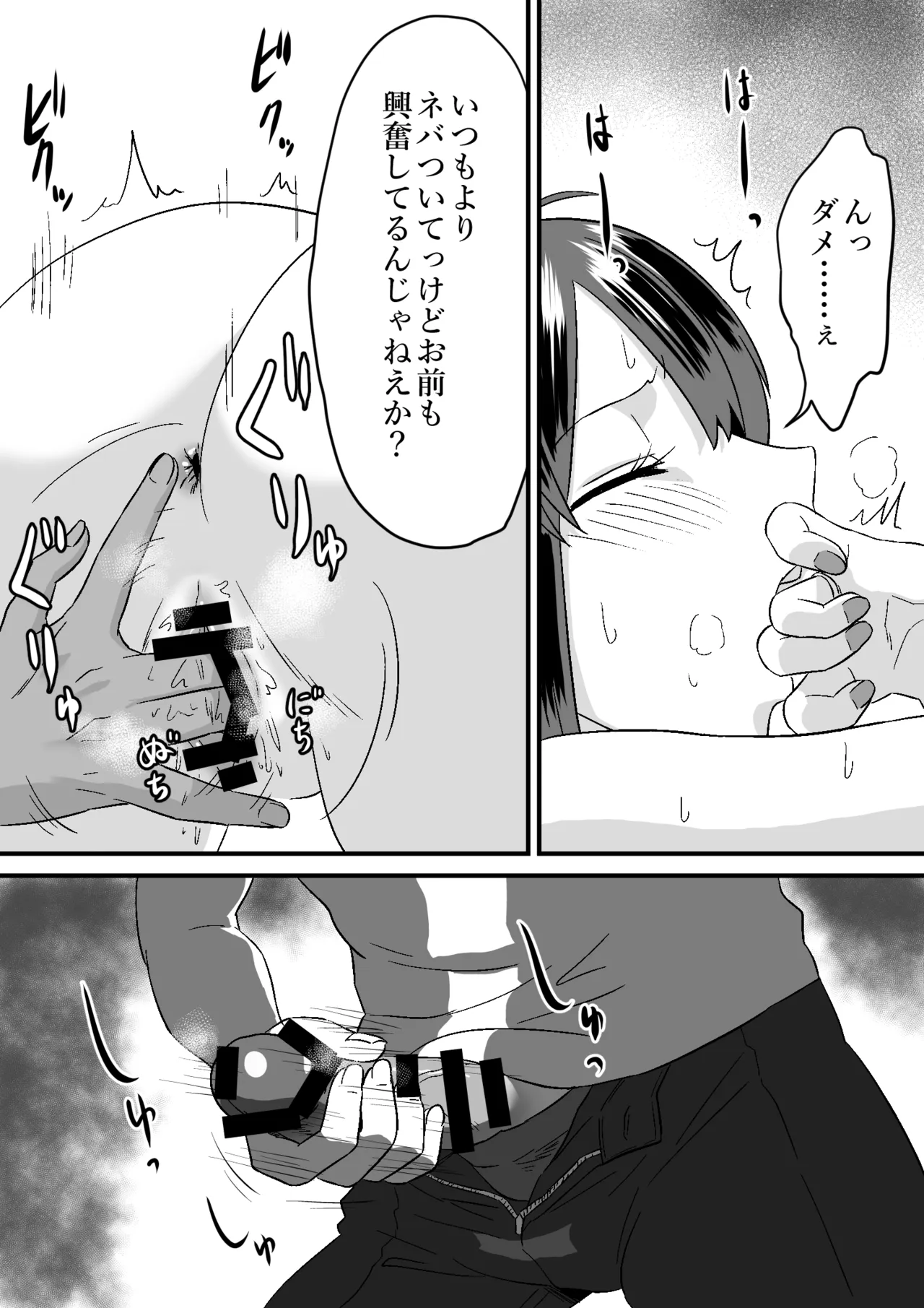 わが子の誕生日に種付けされる嫁と見てるだけの俺 - page32