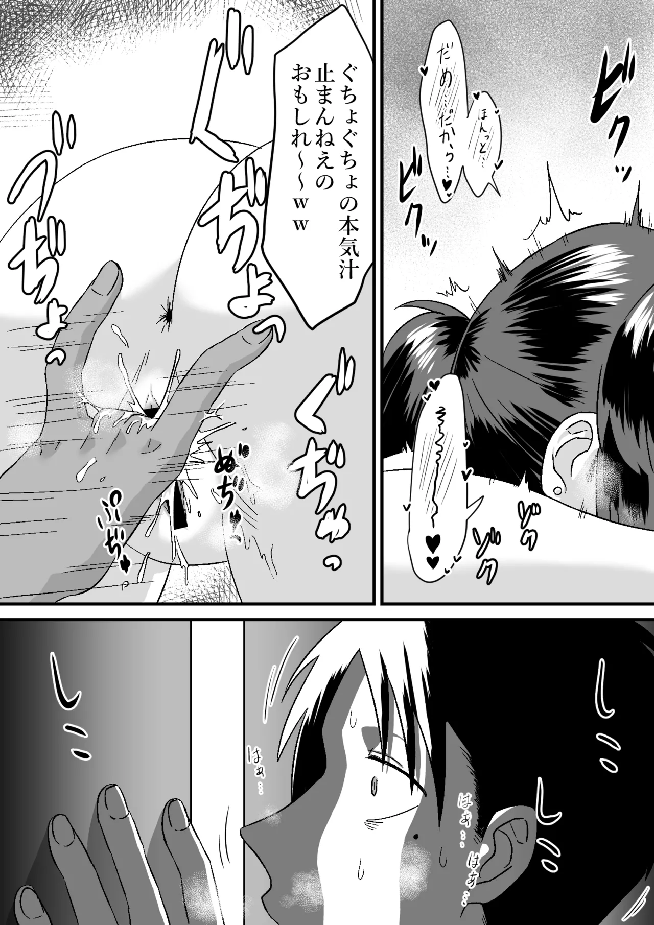 わが子の誕生日に種付けされる嫁と見てるだけの俺 - page33