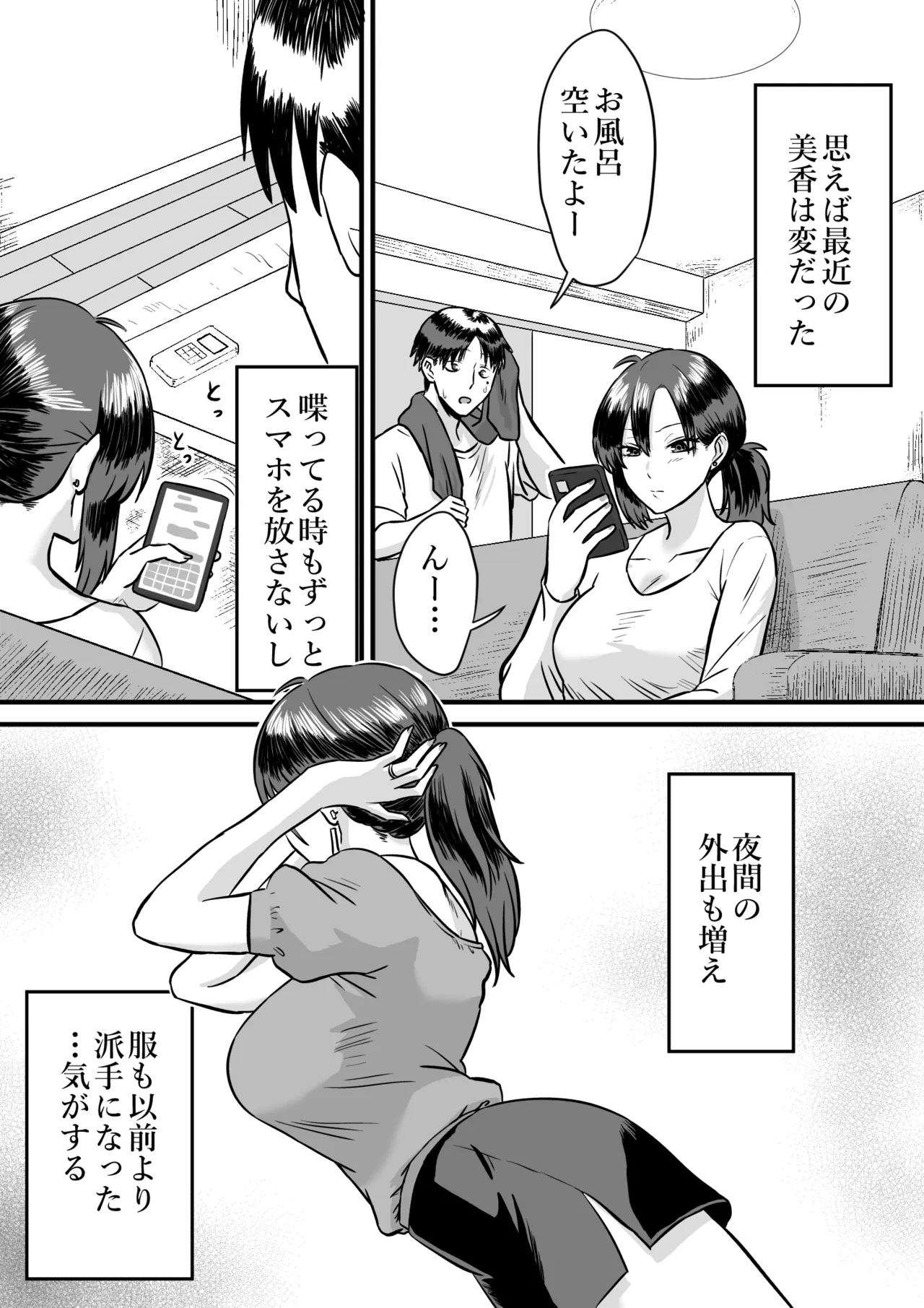 わが子の誕生日に種付けされる嫁と見てるだけの俺 - page4