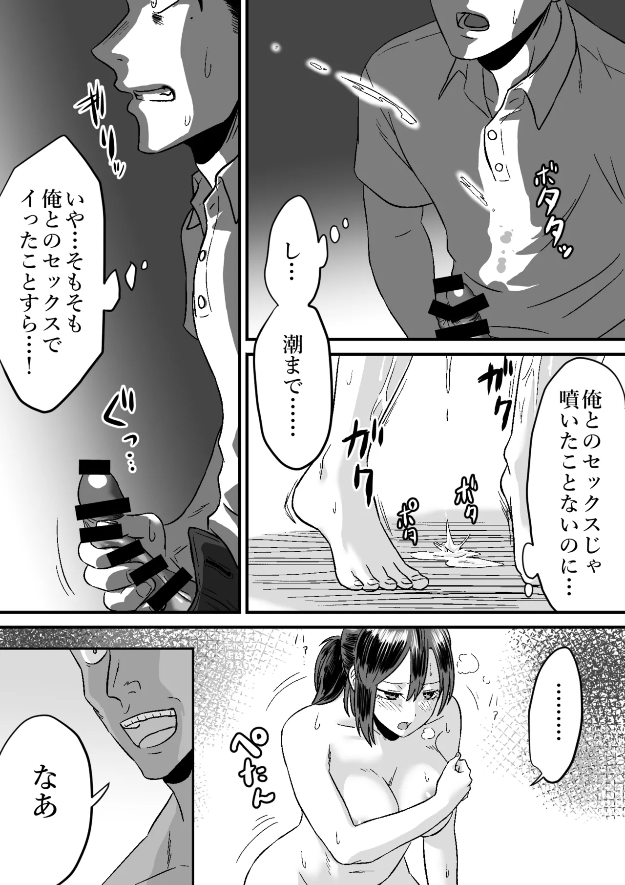 わが子の誕生日に種付けされる嫁と見てるだけの俺 - page40