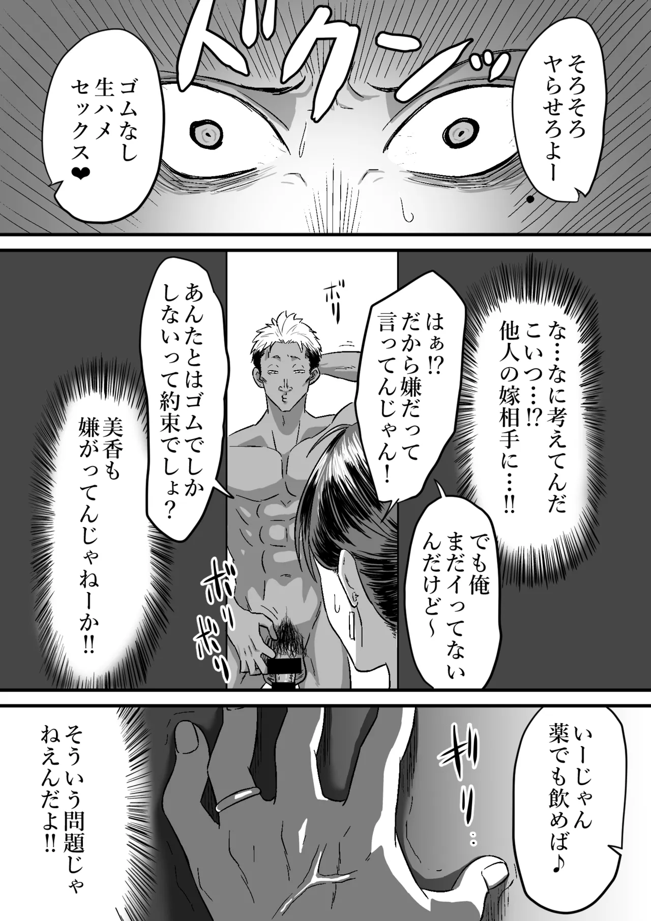 わが子の誕生日に種付けされる嫁と見てるだけの俺 - page41