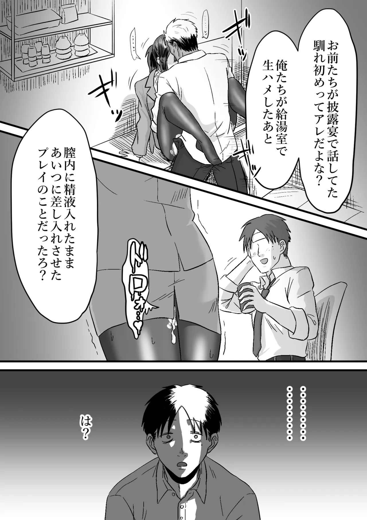 わが子の誕生日に種付けされる嫁と見てるだけの俺 - page44