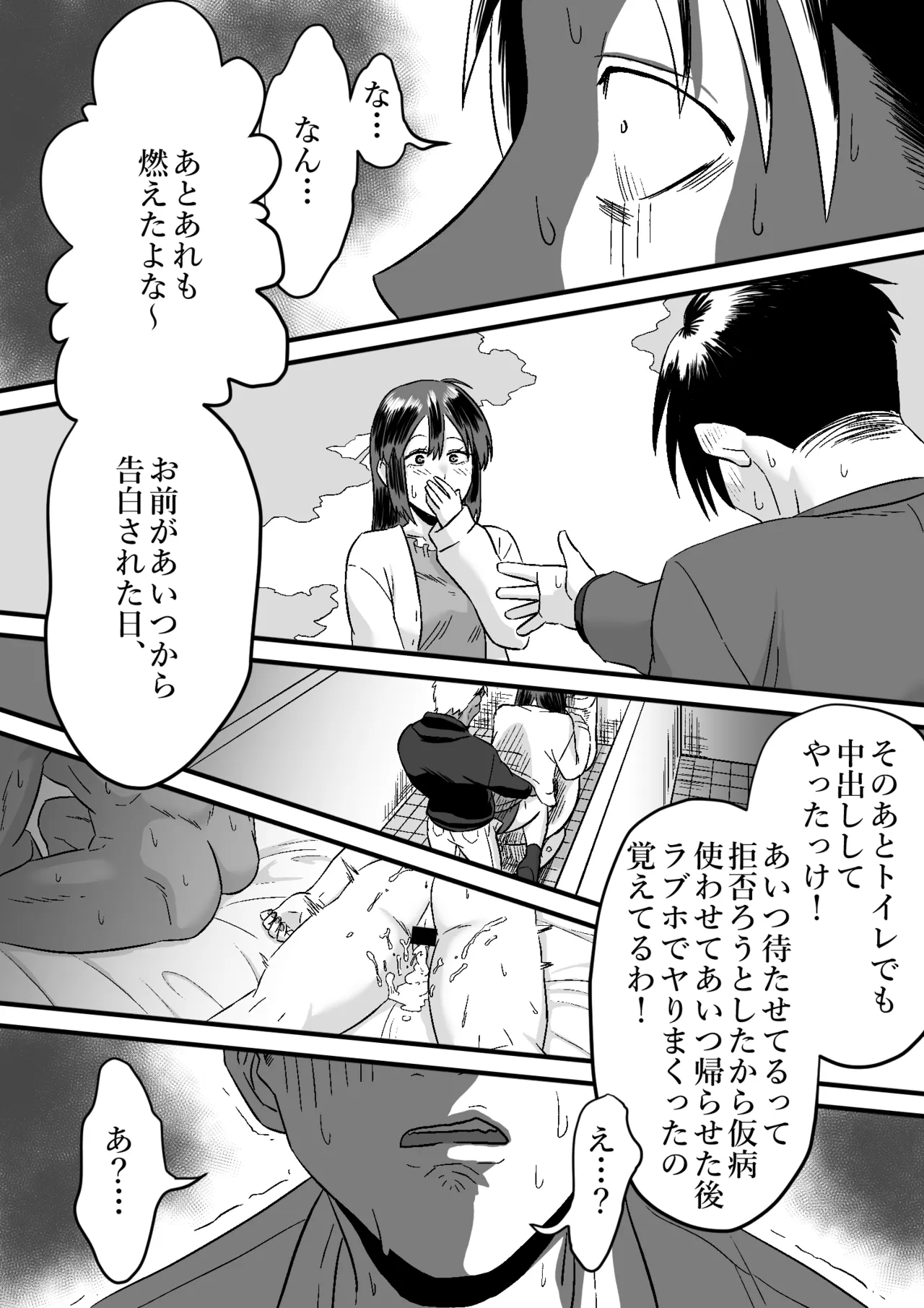 わが子の誕生日に種付けされる嫁と見てるだけの俺 - page45