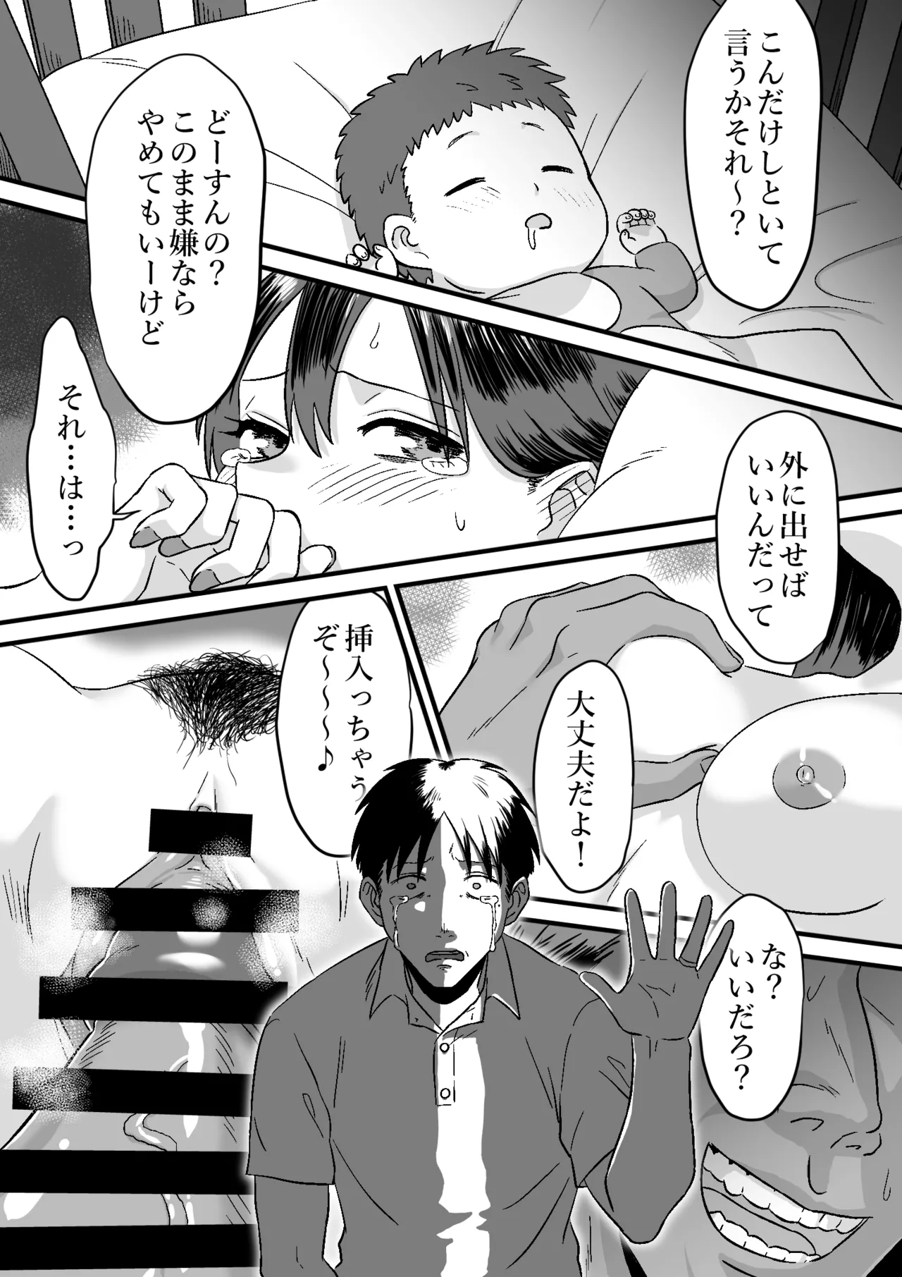 わが子の誕生日に種付けされる嫁と見てるだけの俺 - page47