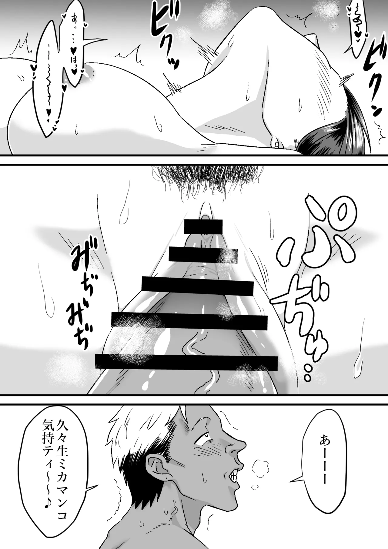 わが子の誕生日に種付けされる嫁と見てるだけの俺 - page49