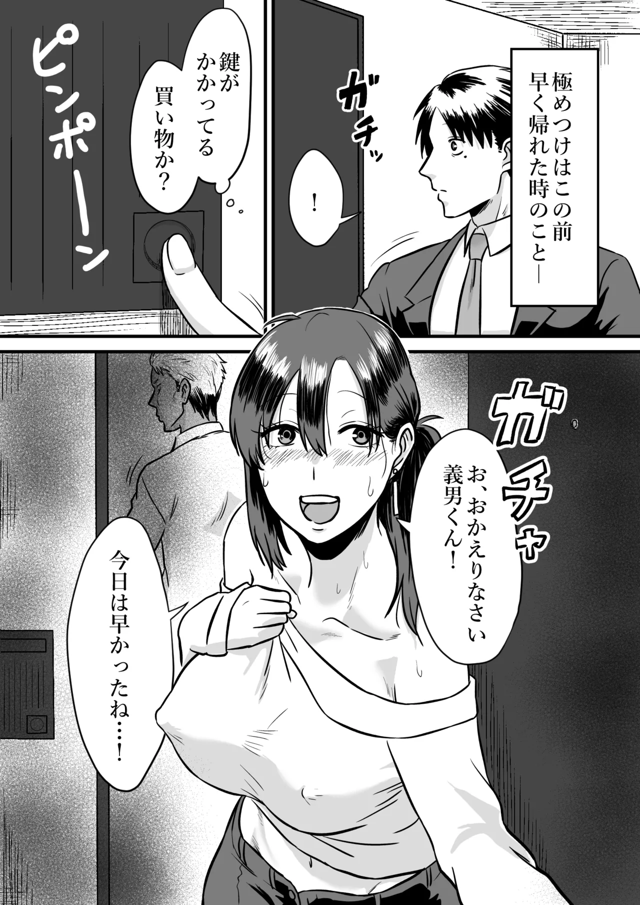 わが子の誕生日に種付けされる嫁と見てるだけの俺 - page5