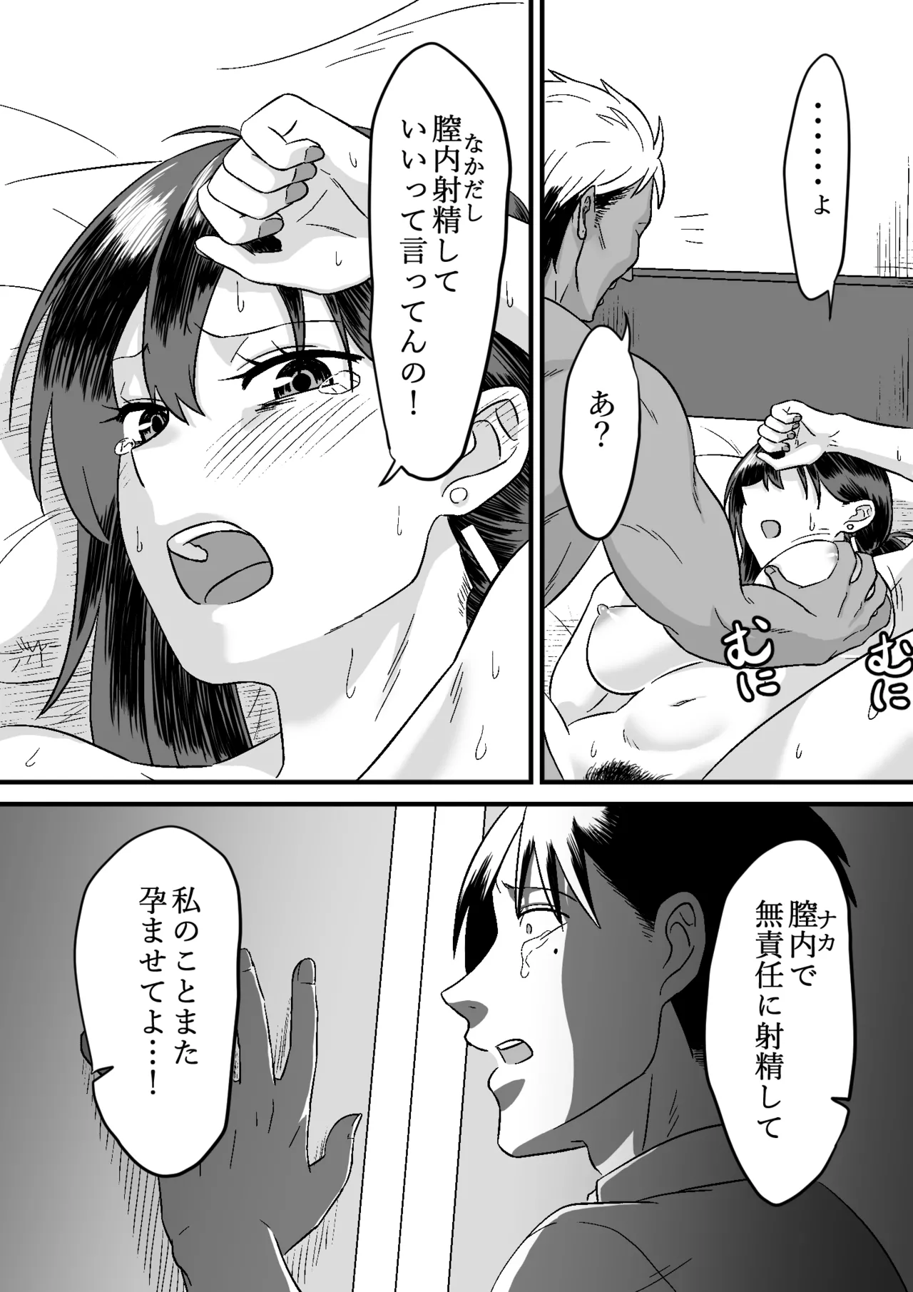 わが子の誕生日に種付けされる嫁と見てるだけの俺 - page55