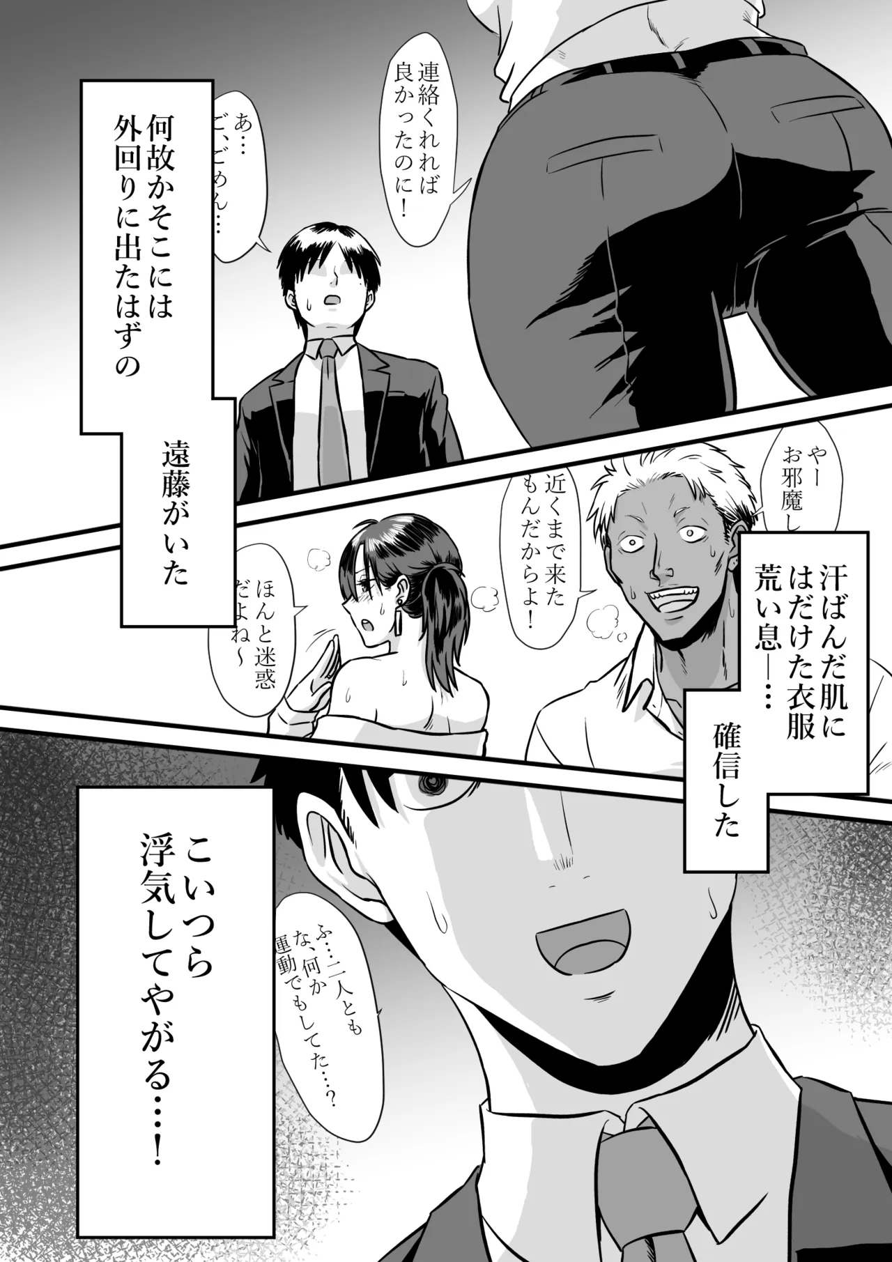 わが子の誕生日に種付けされる嫁と見てるだけの俺 - page6