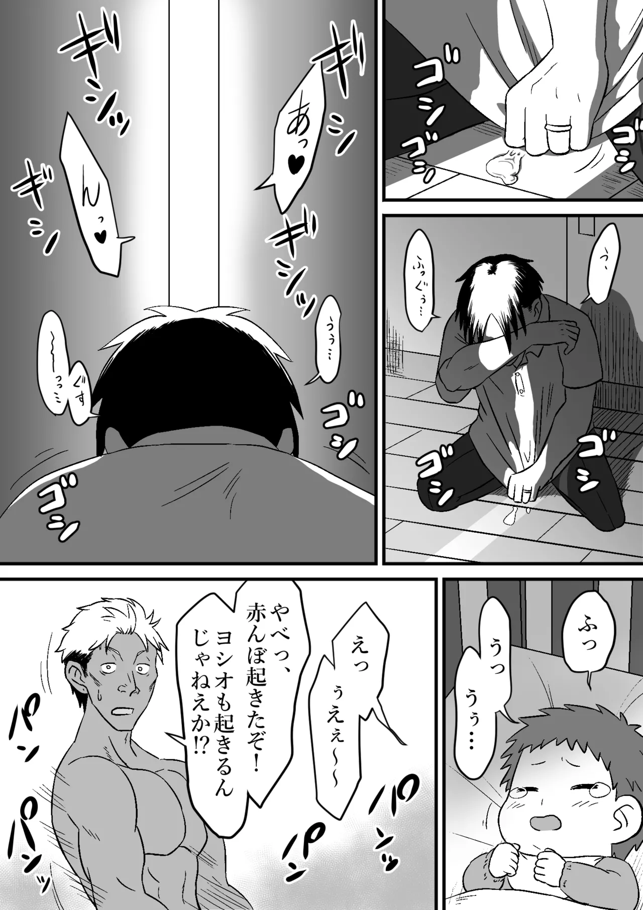 わが子の誕生日に種付けされる嫁と見てるだけの俺 - page63