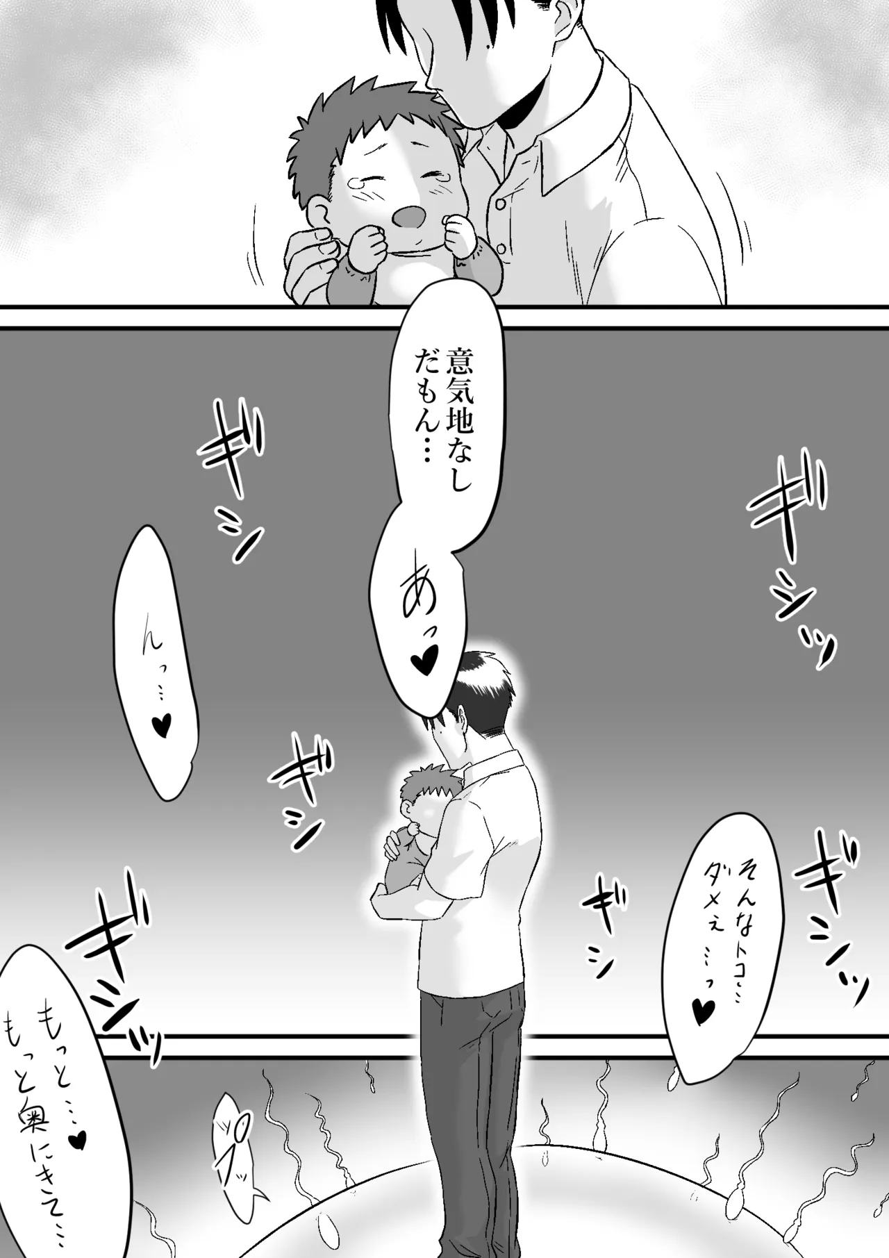 わが子の誕生日に種付けされる嫁と見てるだけの俺 - page65