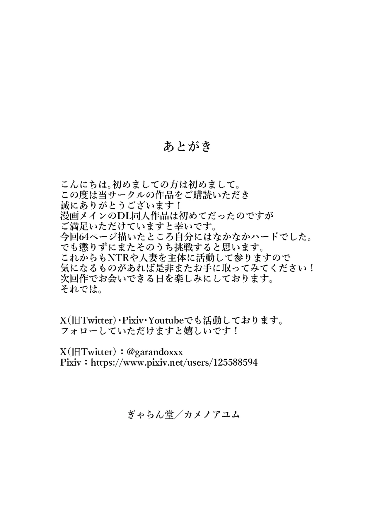 わが子の誕生日に種付けされる嫁と見てるだけの俺 - page66