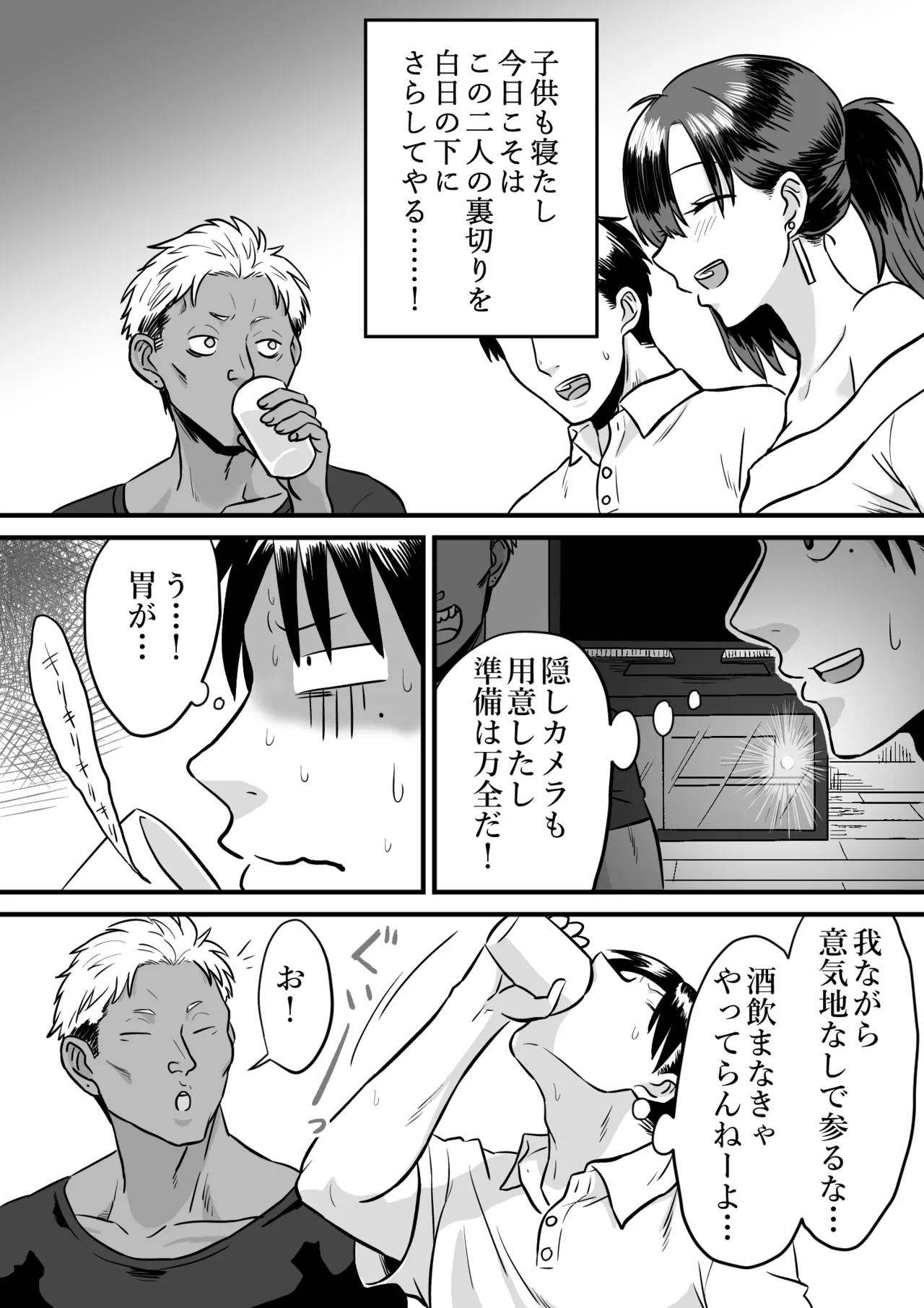 わが子の誕生日に種付けされる嫁と見てるだけの俺 - page7
