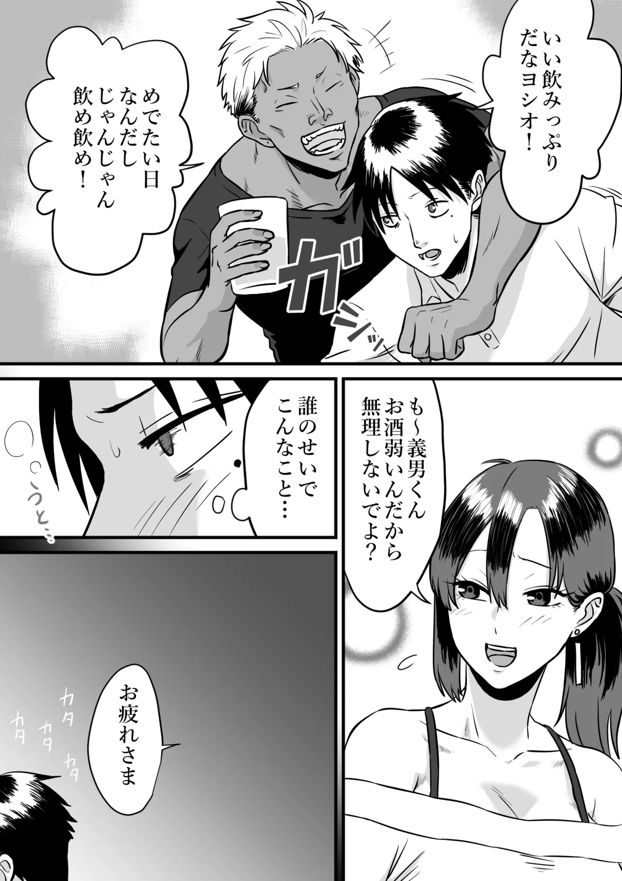 わが子の誕生日に種付けされる嫁と見てるだけの俺 - page8