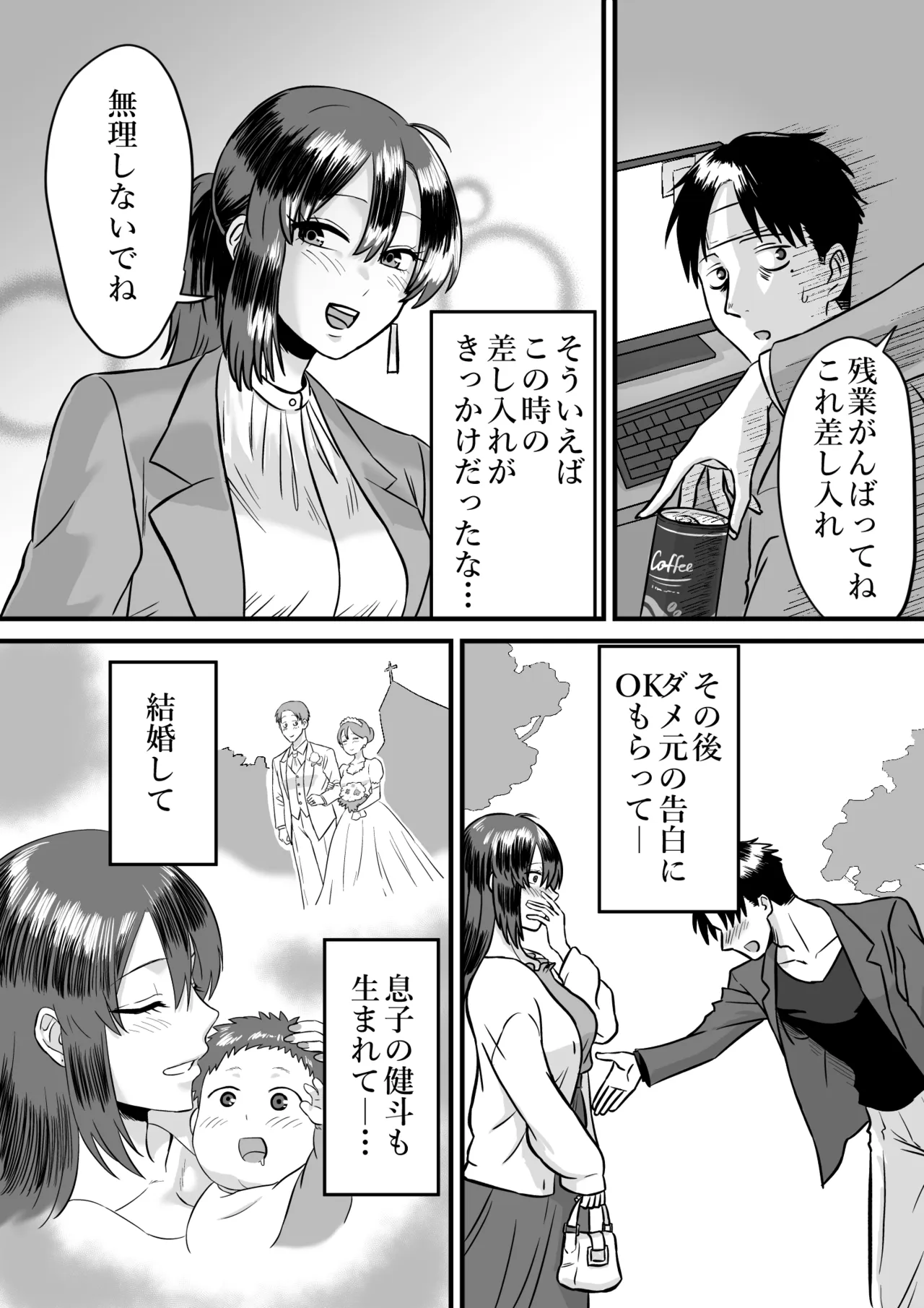 わが子の誕生日に種付けされる嫁と見てるだけの俺 - page9