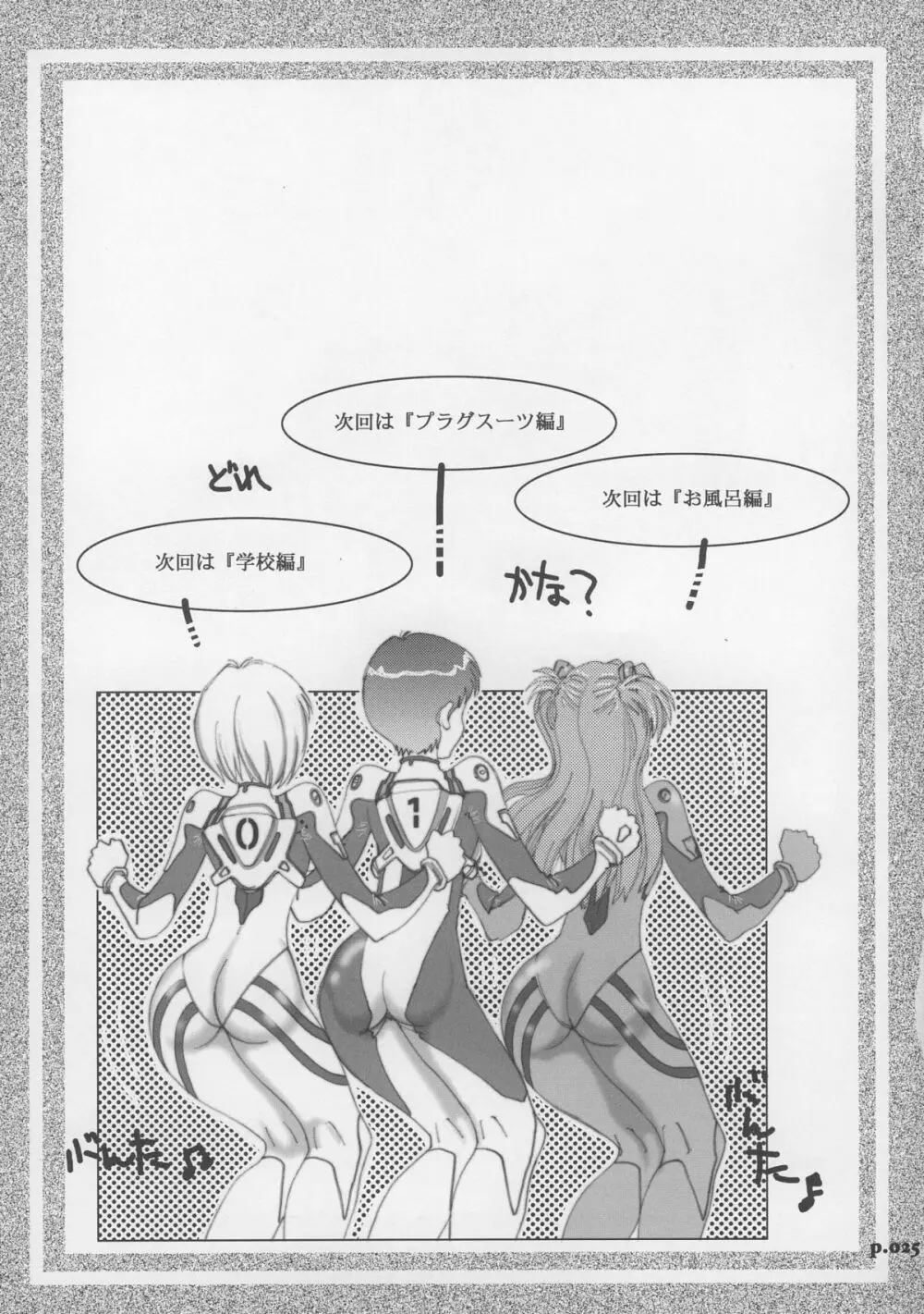 まんとう .27 - page24