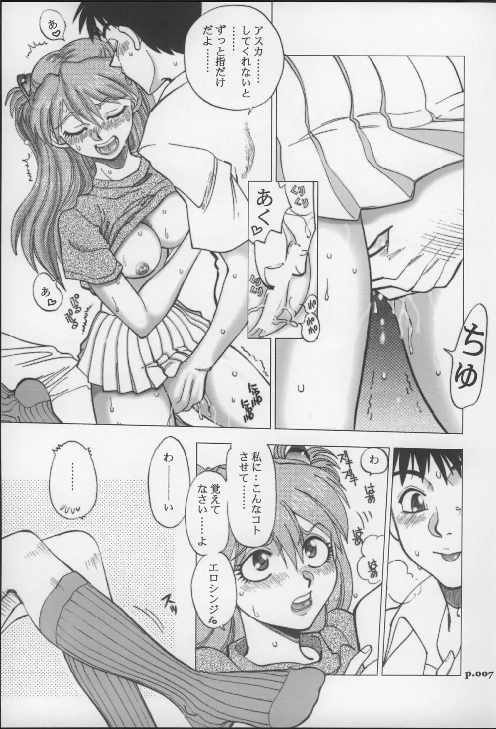 まんとう .27 - page6