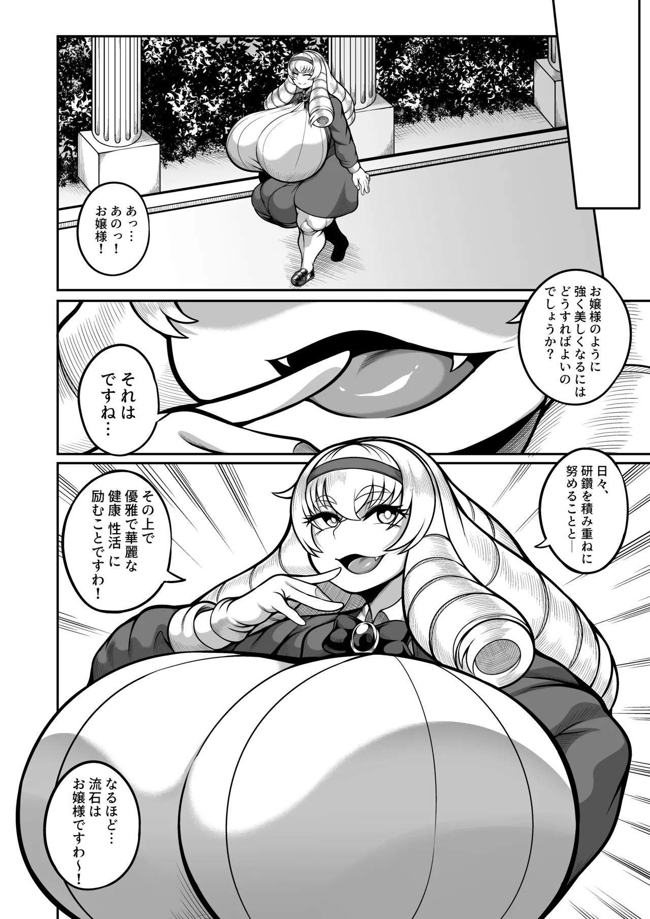 ブリブリブリリアントお嬢サマ - page19