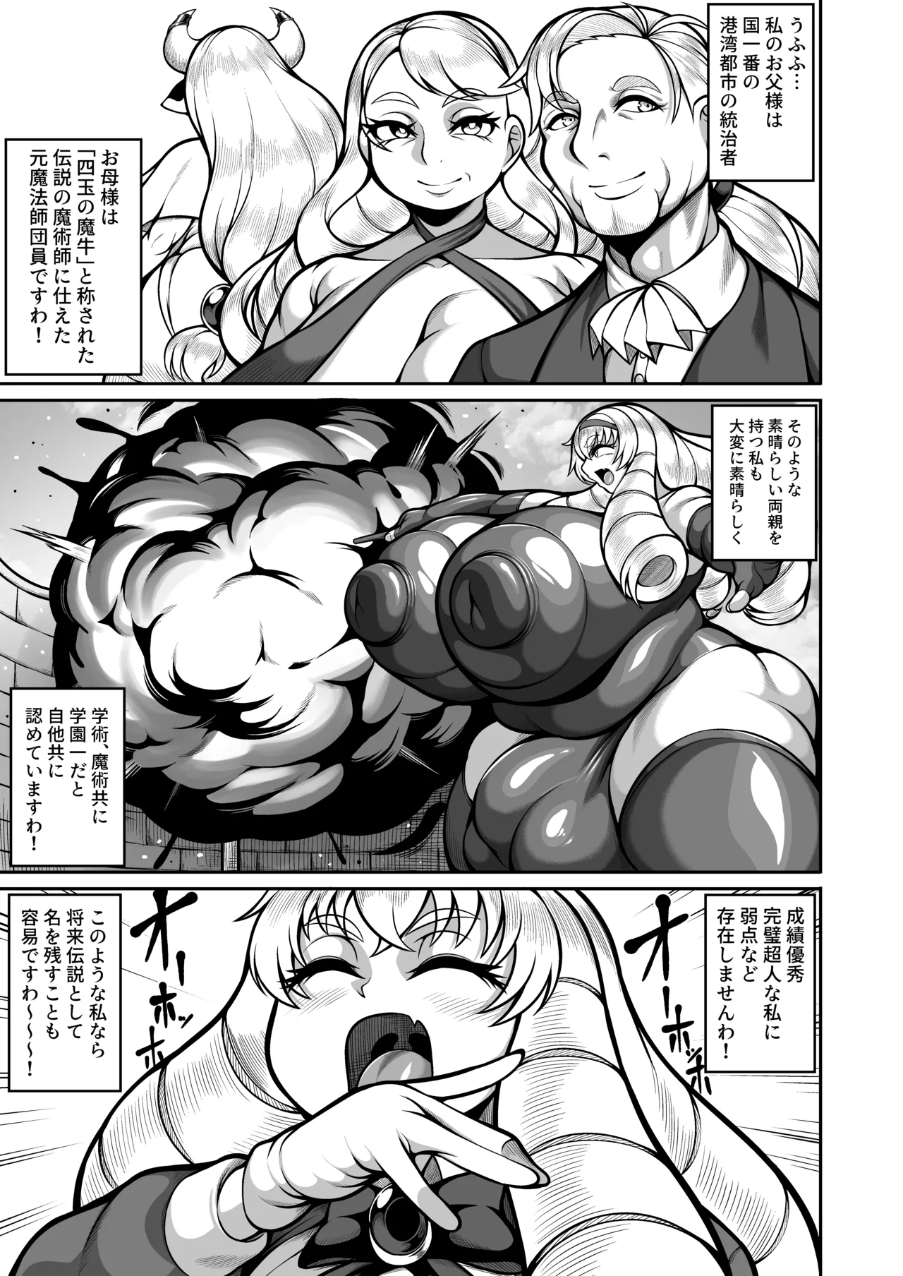 ブリブリブリリアントお嬢サマ - page4