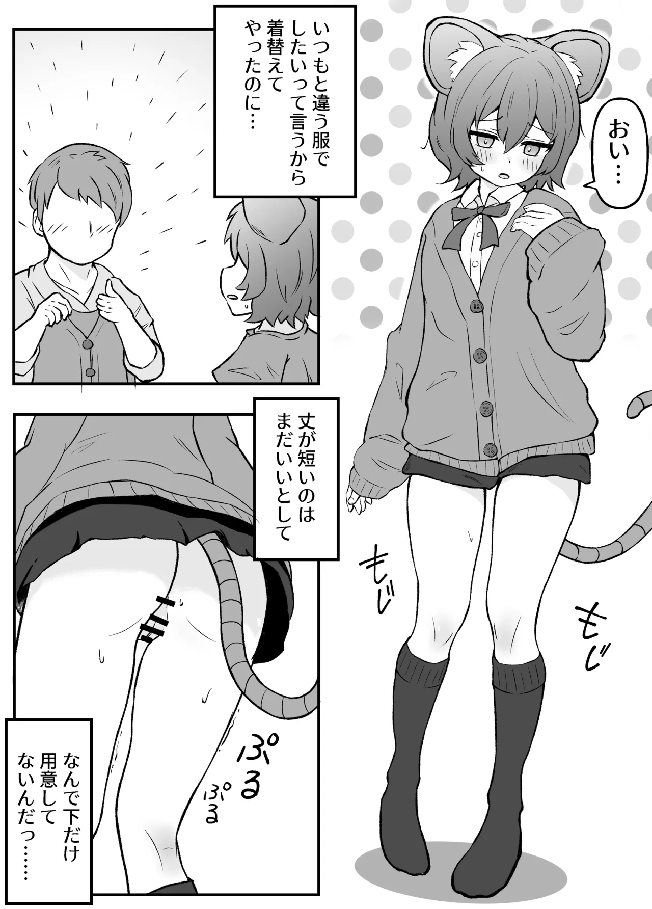 ナズーリンとコスプレおせっせする本 - page2