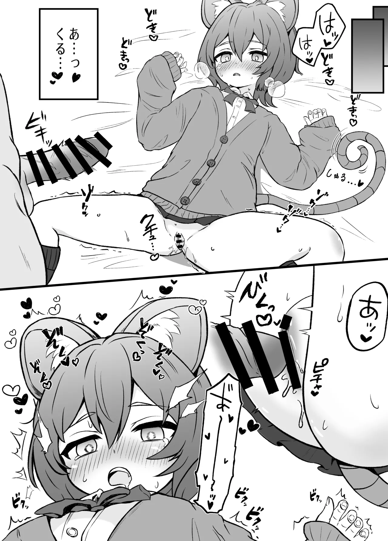 ナズーリンとコスプレおせっせする本 - page4