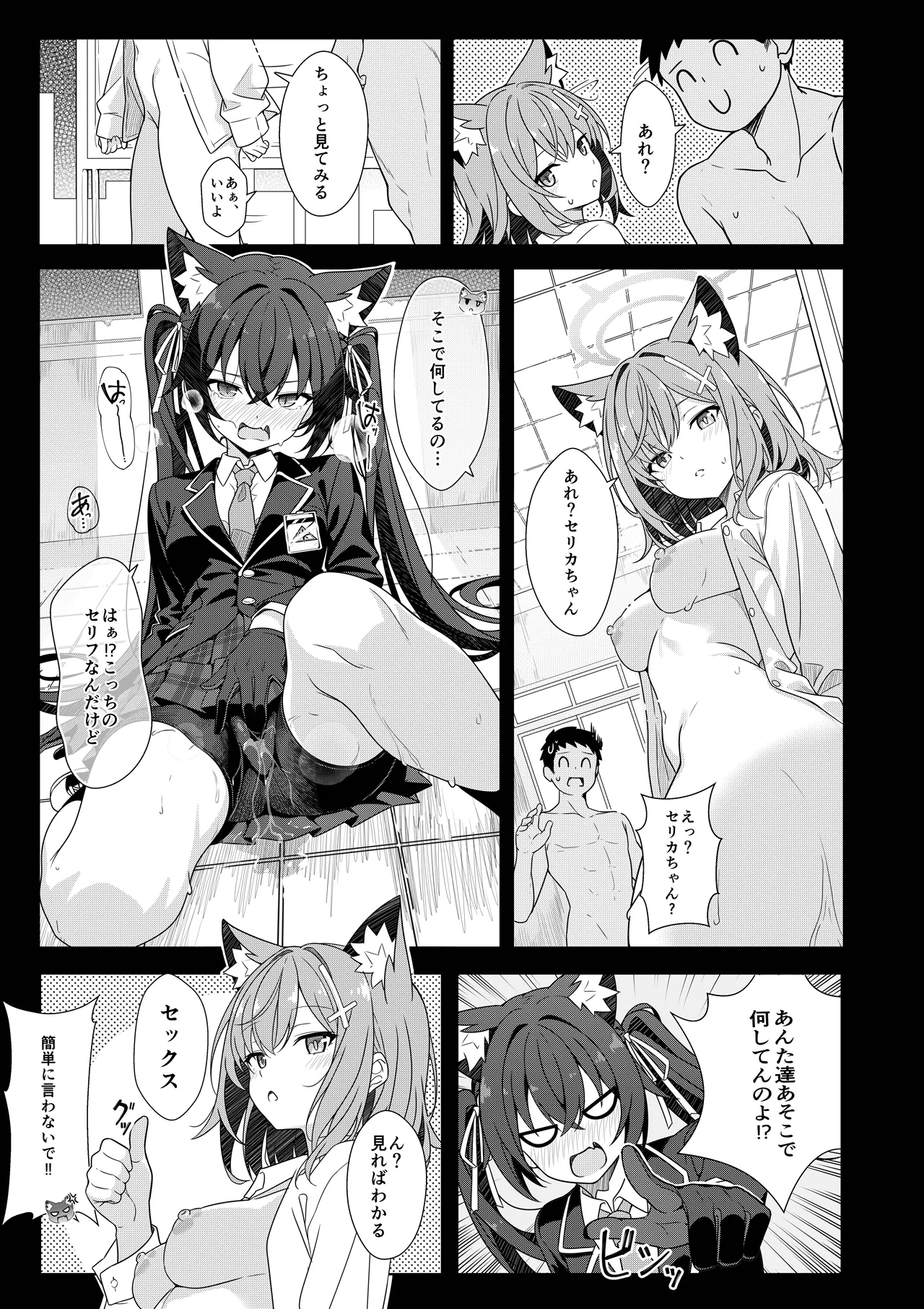 2人ならいいでしょう [無修正] - page12