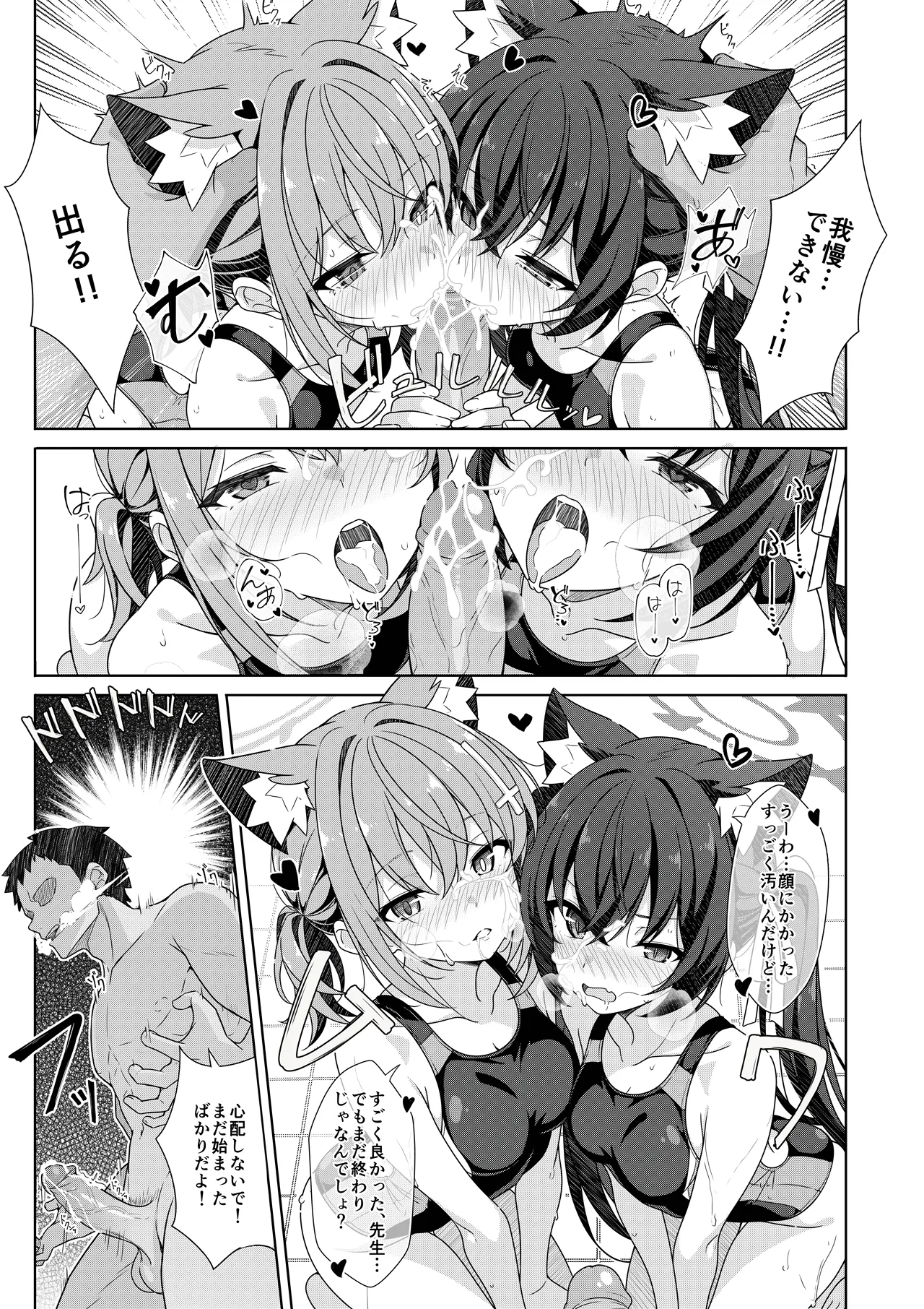 2人ならいいでしょう [無修正] - page20