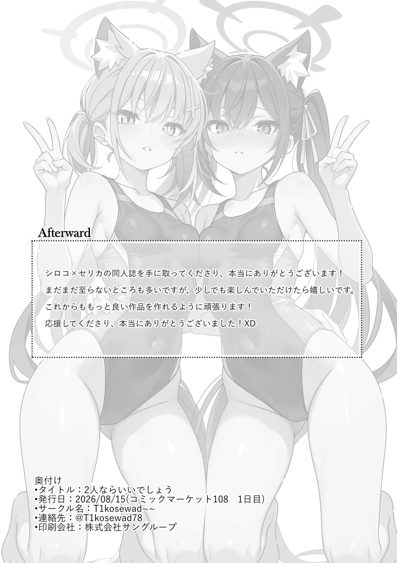 2人ならいいでしょう [無修正] - page26
