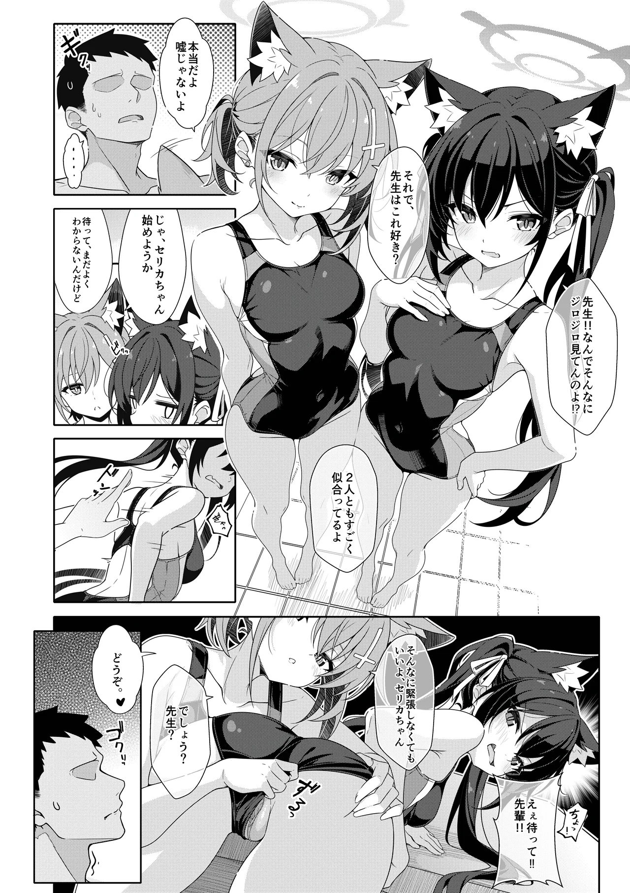 2人ならいいでしょう [無修正] - page3