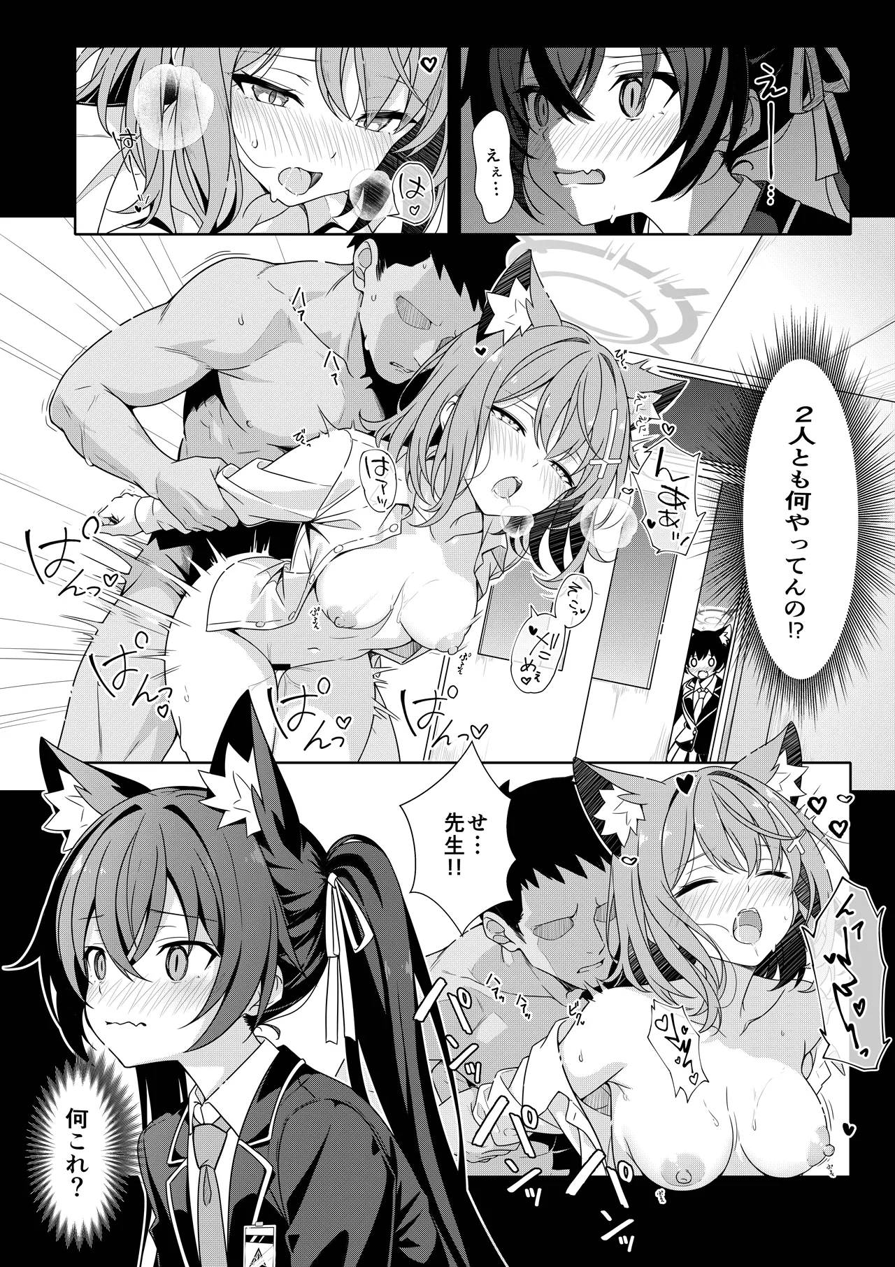 2人ならいいでしょう [無修正] - page7
