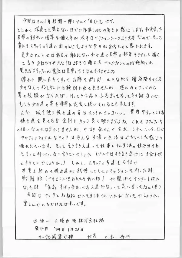 [武装女神 (鬼姫)] H-O-D version S (R.O.D The TV) - page25