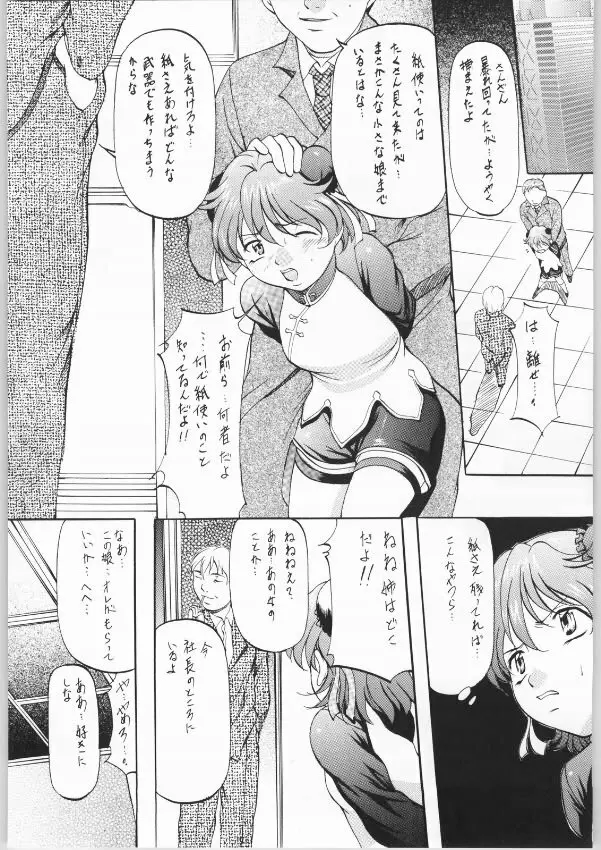 [武装女神 (鬼姫)] H-O-D version S (R.O.D The TV) - page4