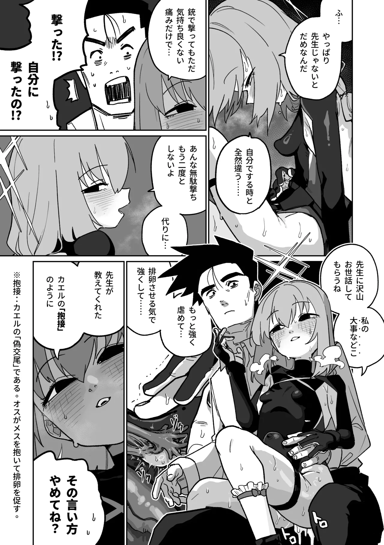 無駄撃ち [見本] - page10