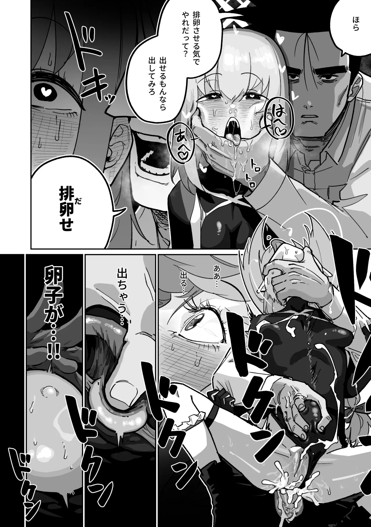 無駄撃ち [見本] - page12