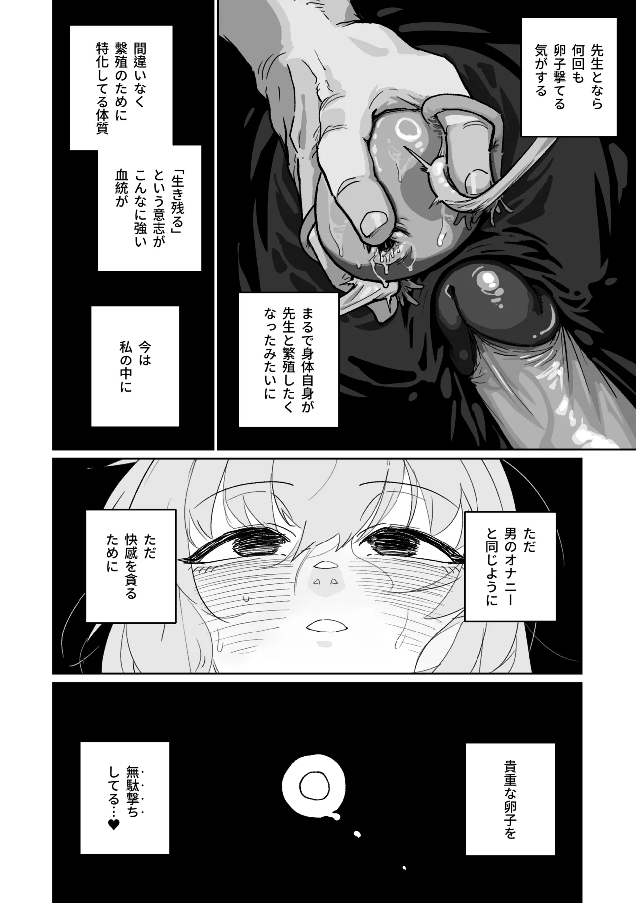 無駄撃ち [見本] - page14